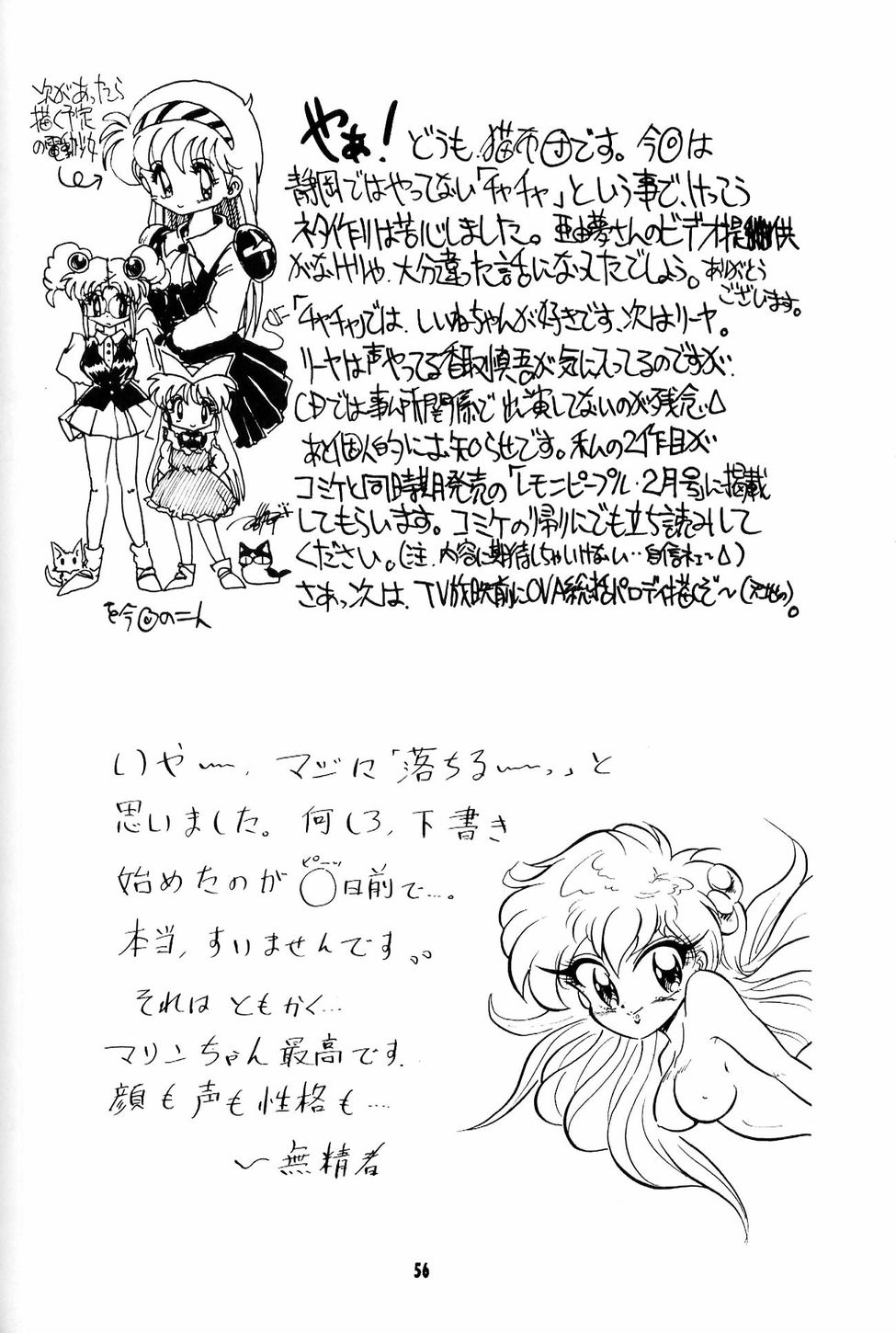 [夢何処社 (はいねけん、原価壱円、小鳥遊)] Little Red Riding Hood (赤ずきんチャチャ)