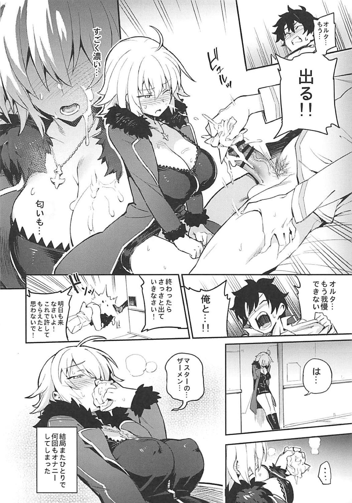 (C94) [TRY&方言二人社会 (方言)] オナニーだけなら大丈夫? (Fate/Grand Order)