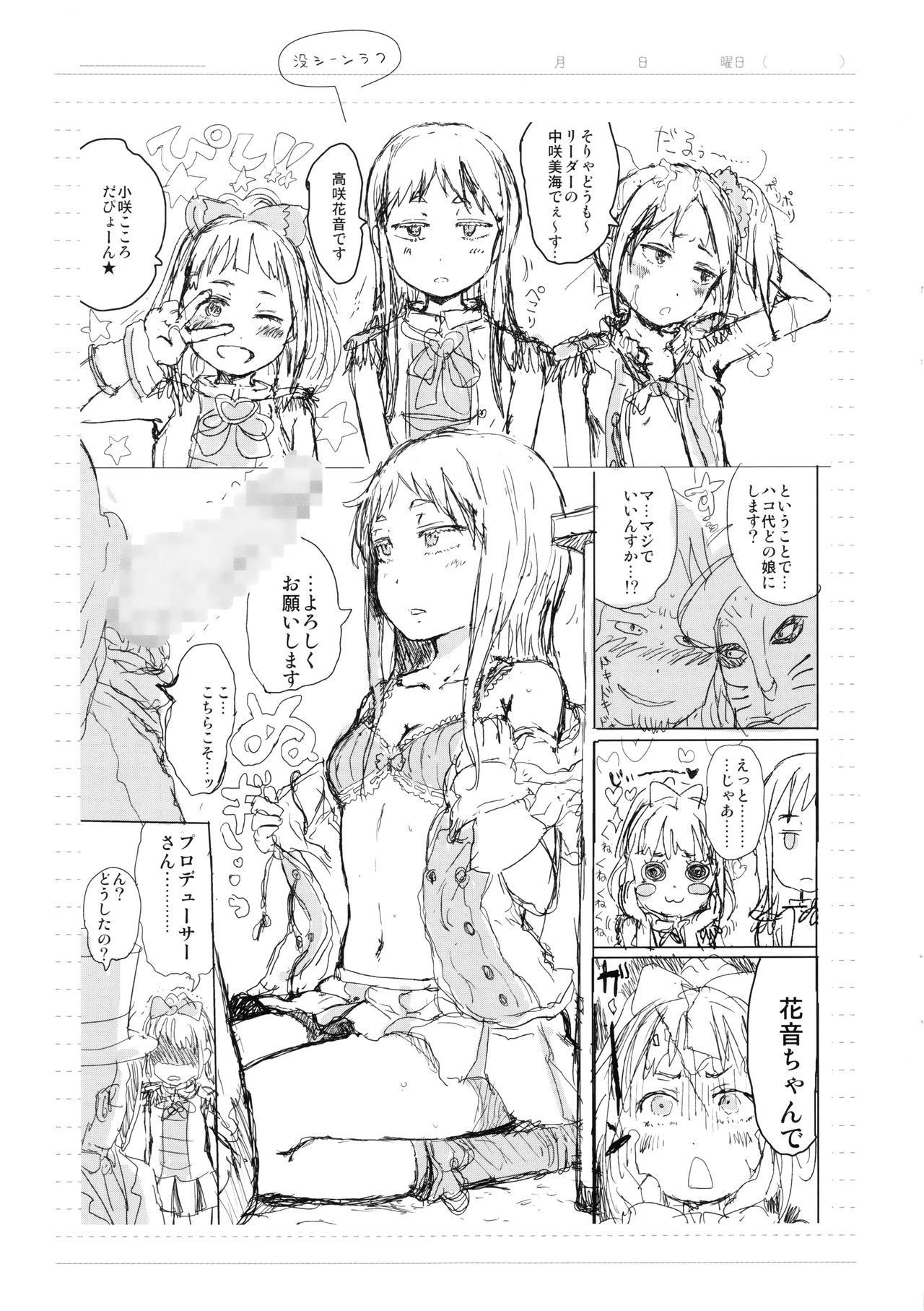 [御免なさい] だから神様、ボクにしか見えないちいさな恋人をください。 [中国翻訳]