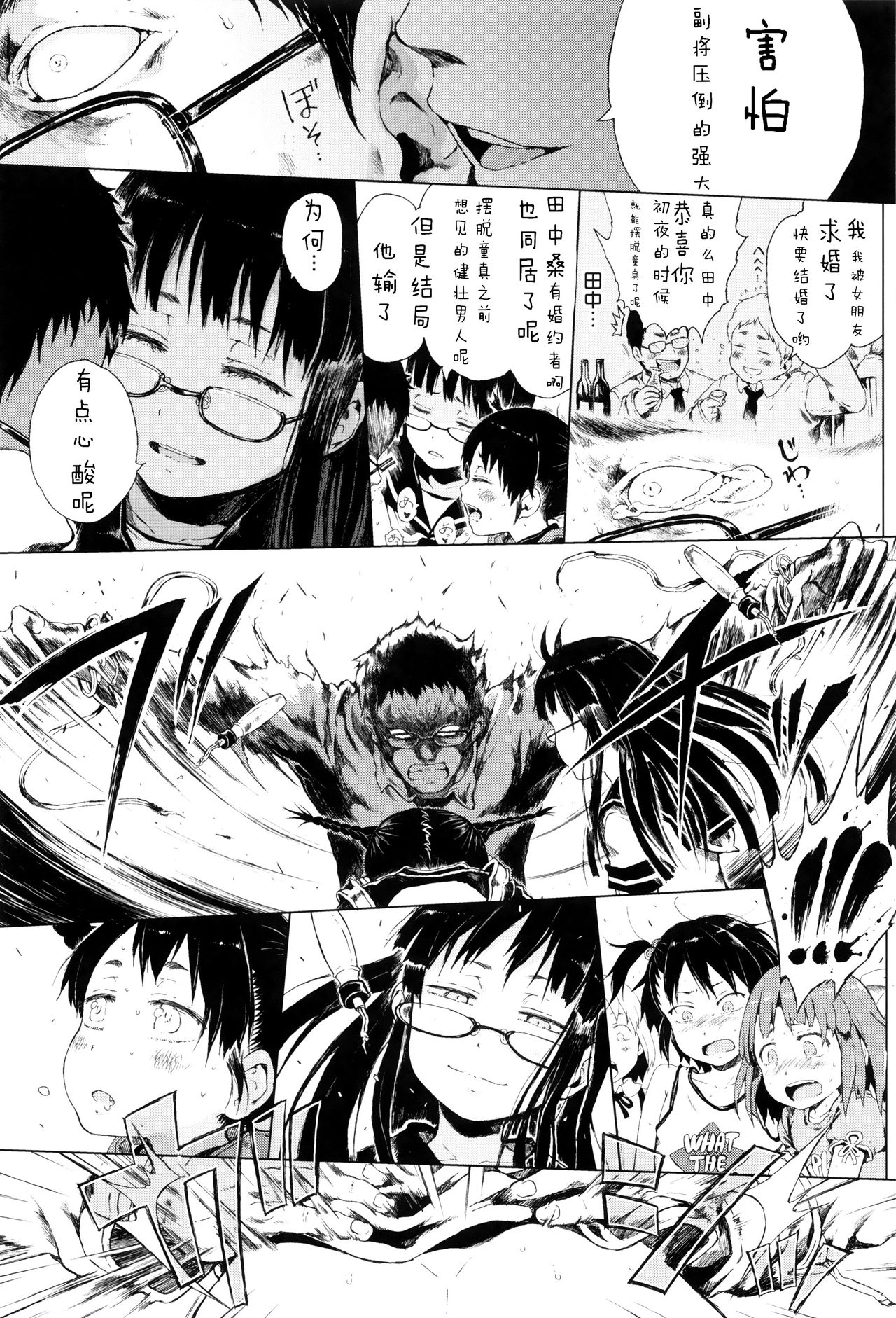 [御免なさい] だから神様、ボクにしか見えないちいさな恋人をください。 [中国翻訳]