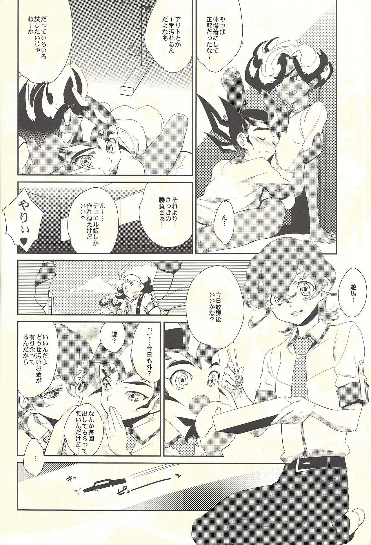 (C87) [極道大元帥 (加山きふみ)] 眠れない夜は (遊☆戯☆王ZEXAL)