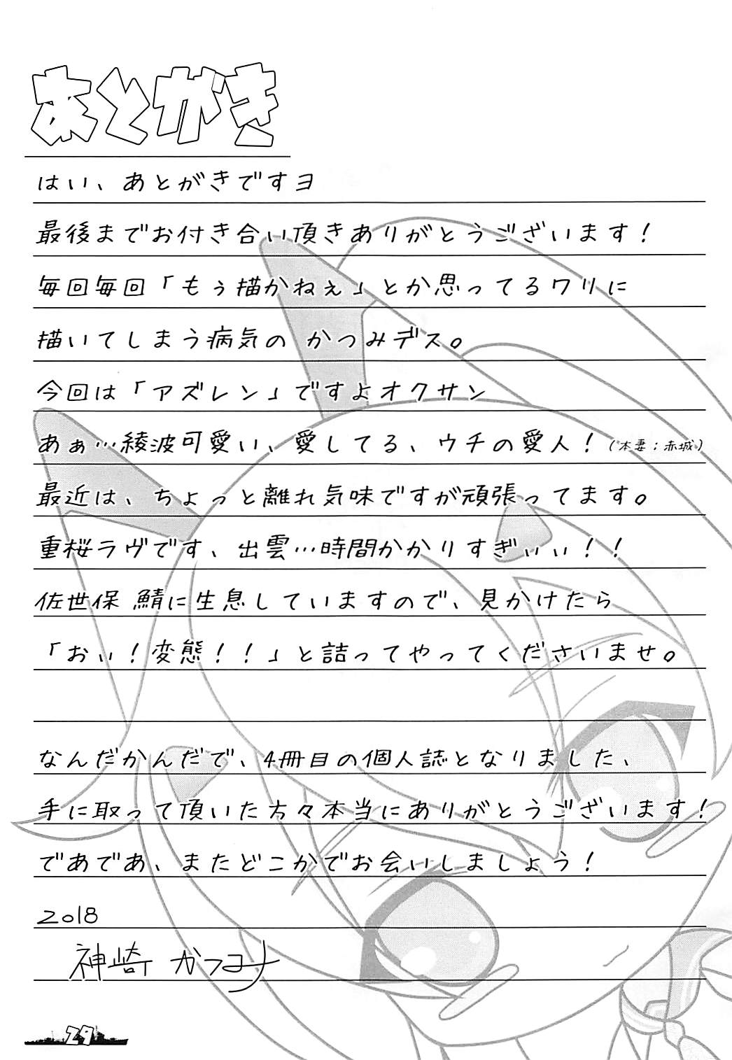 (C94) [Edenの庭 (神崎かつみ)] Over the limit! (アズールレーン)