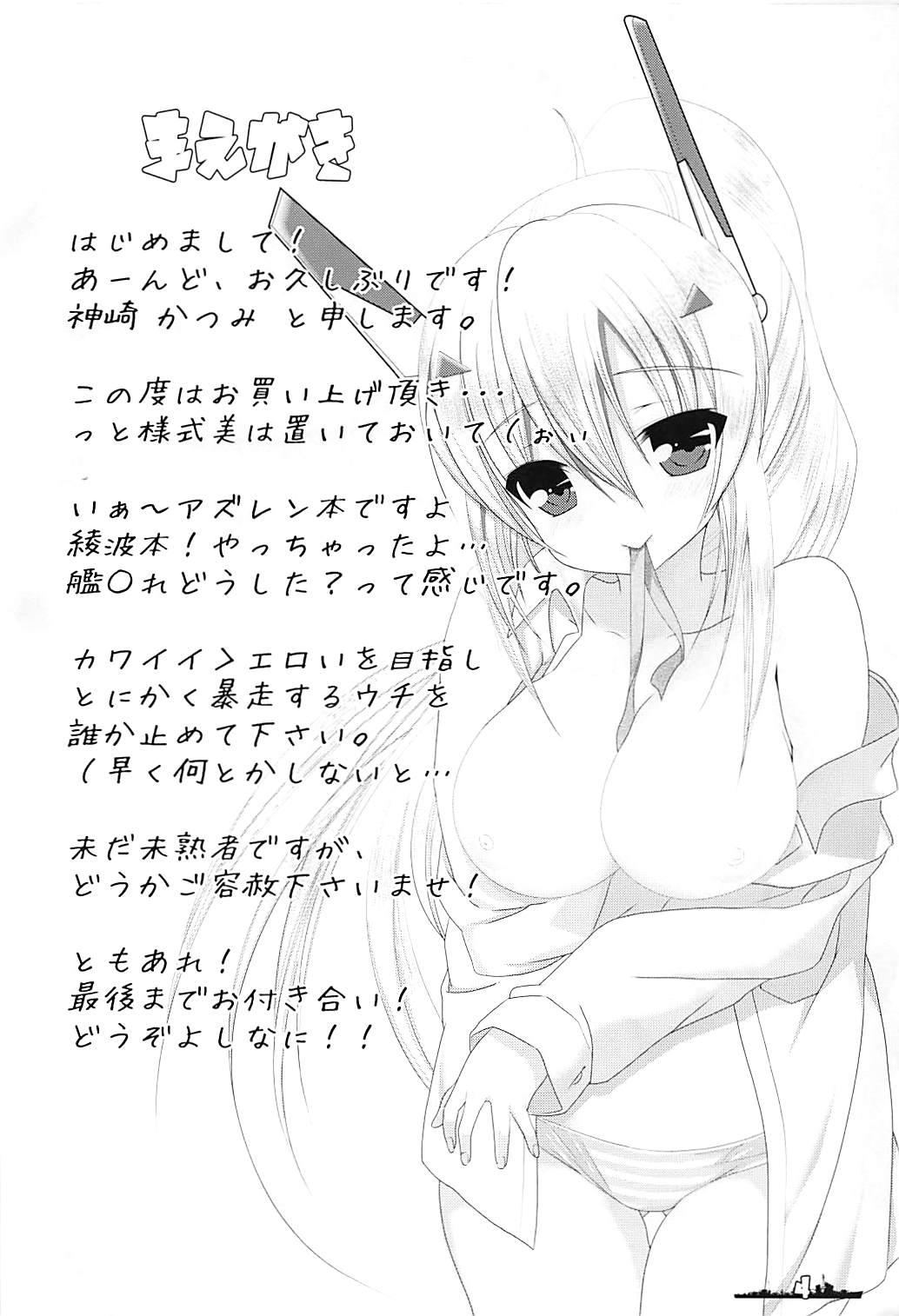 (C94) [Edenの庭 (神崎かつみ)] Over the limit! (アズールレーン)