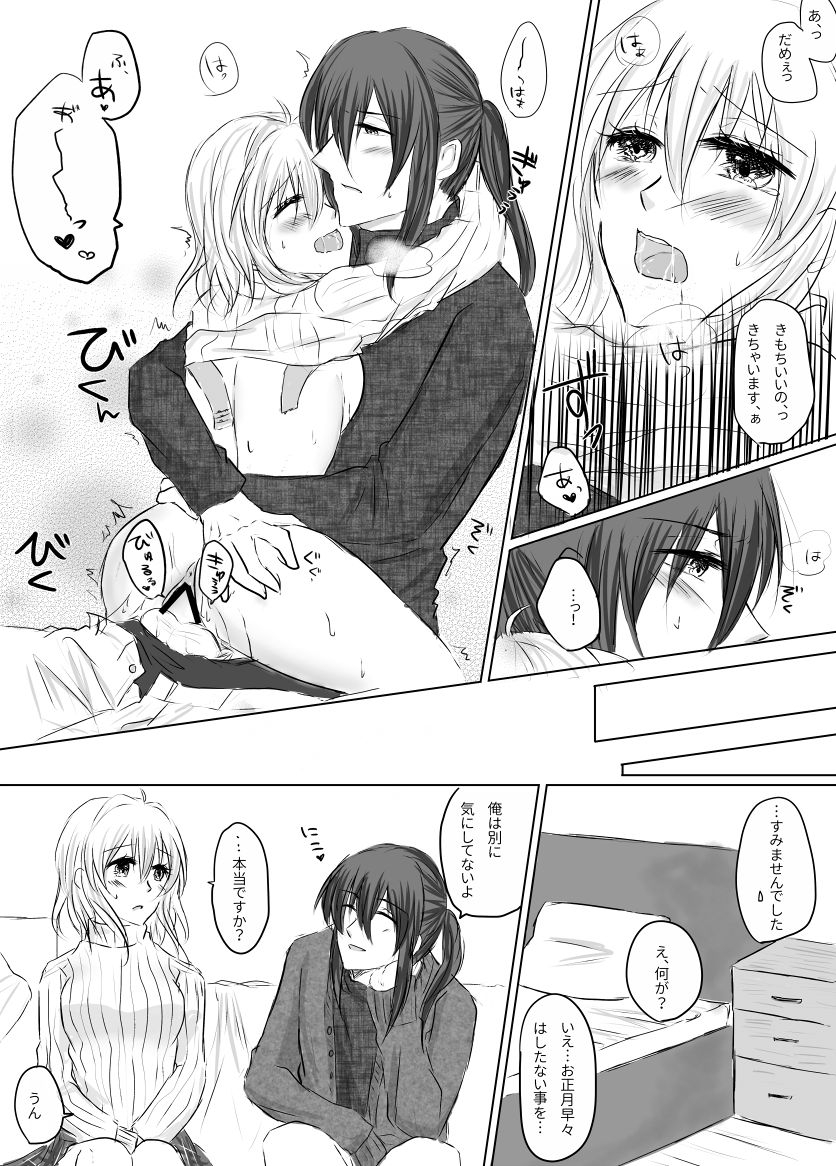 [ちろる] 紡受けオンリー2無配 (アイドリッシュセブン) [DL版]