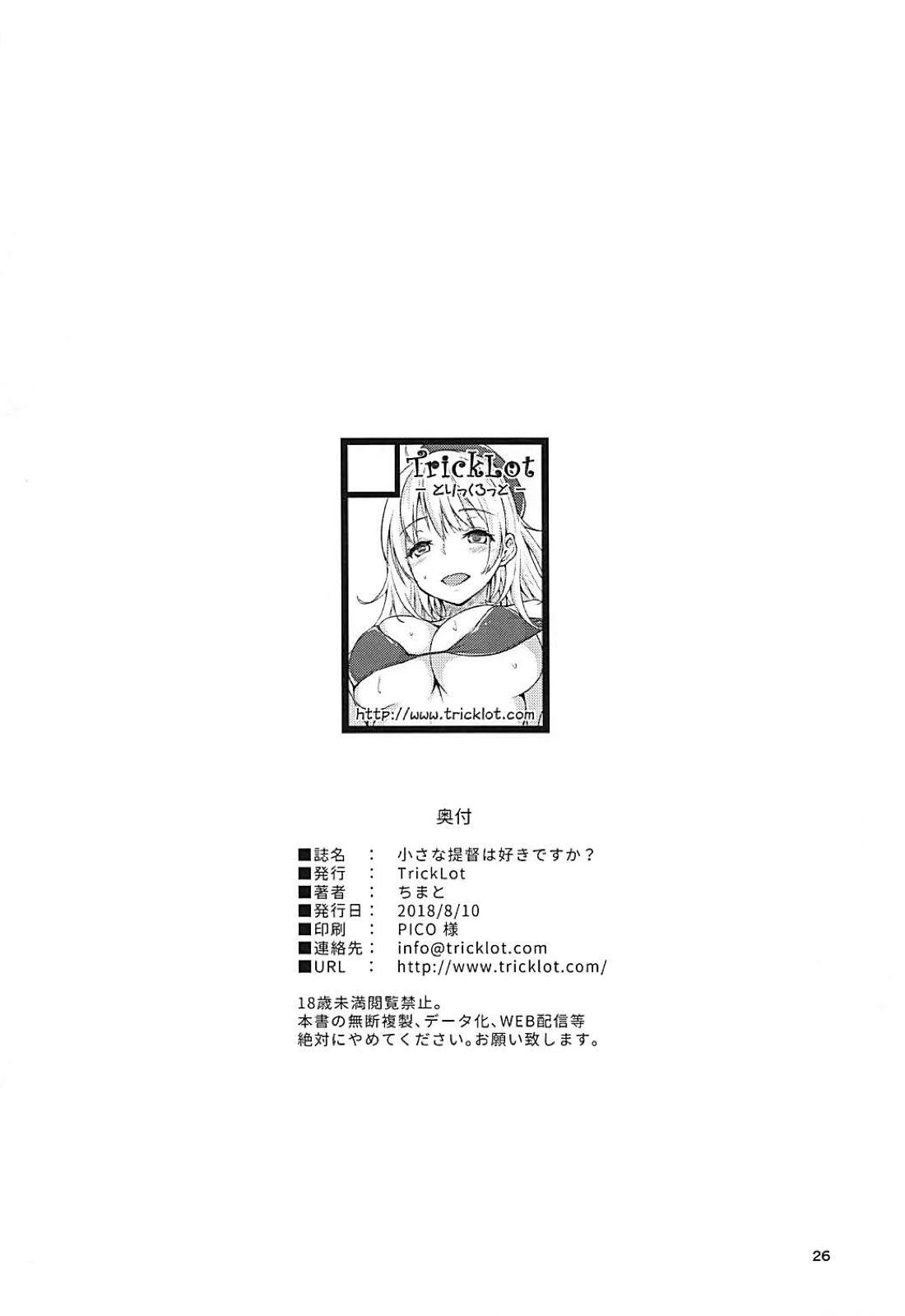 (C94) [TrickLot (ちまと)] 小さな提督は好きですか? (艦隊これくしょん -艦これ-)