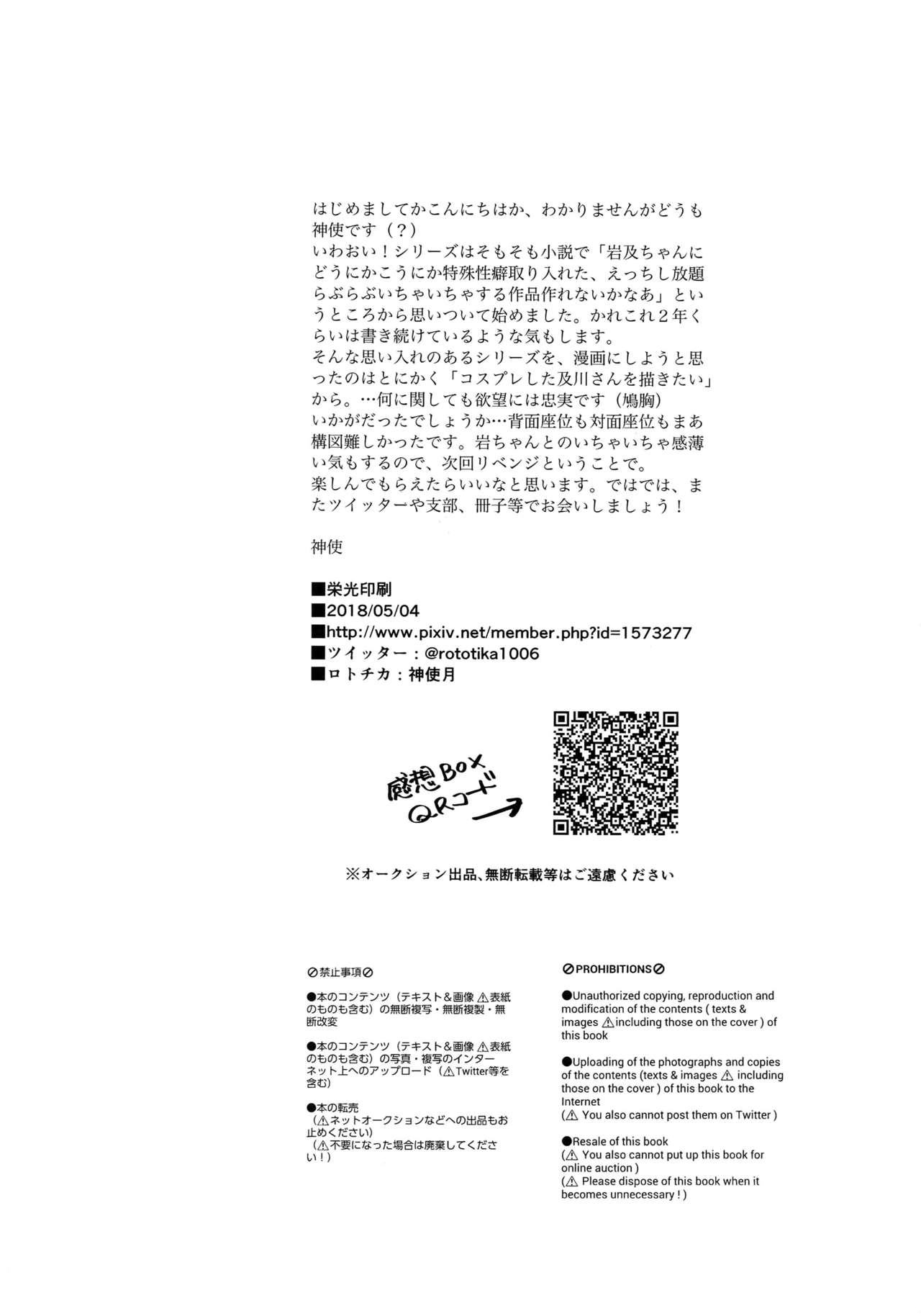 (SUPER RTS!! 2018) [ロトチカ (神使月)] いわおい!いわちゃんのえっち! (ハイキュー!!)