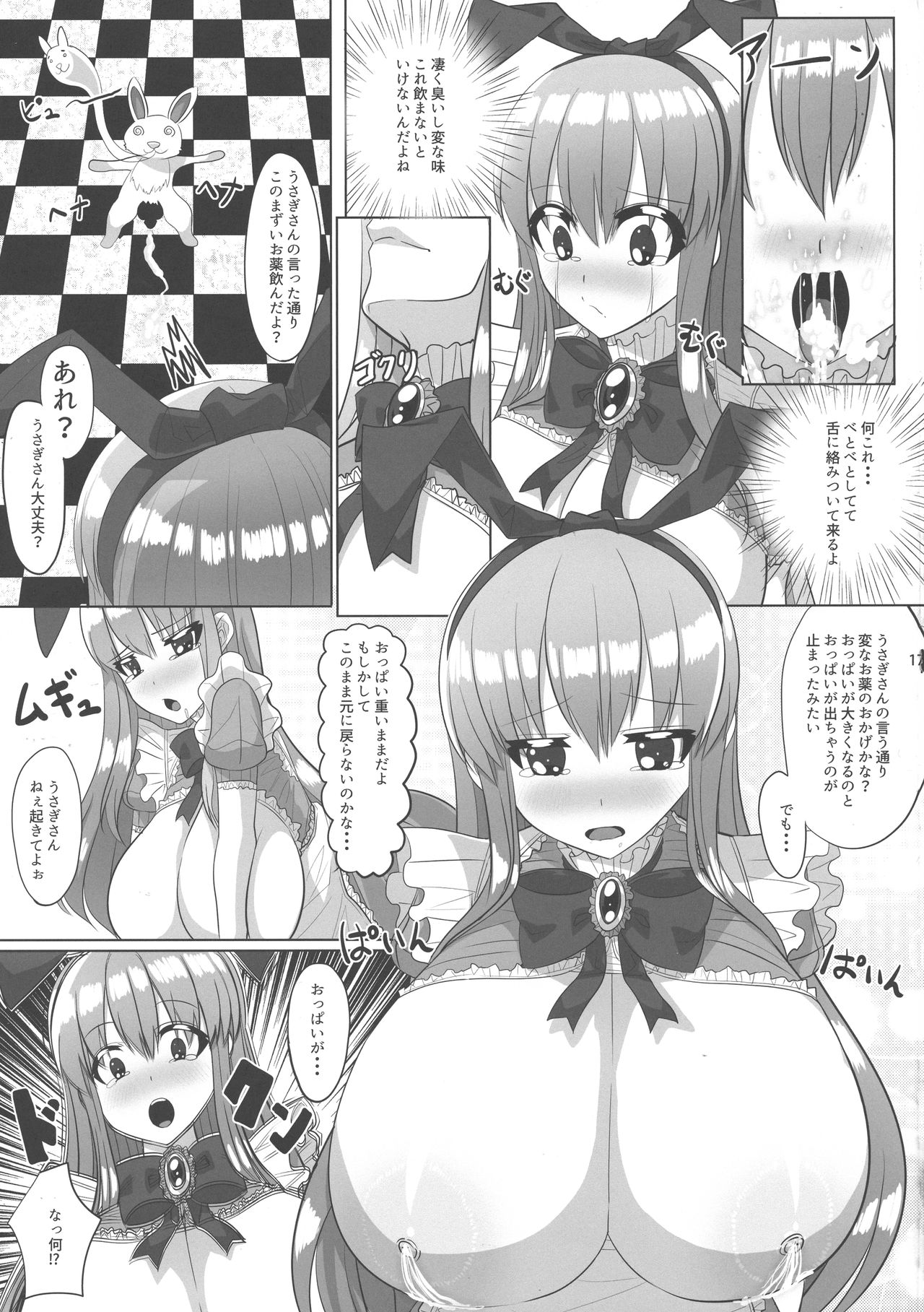 (コミティア124) [おっぱい連盟艦隊 (YOM)] 不思議な国の巨乳のアリス