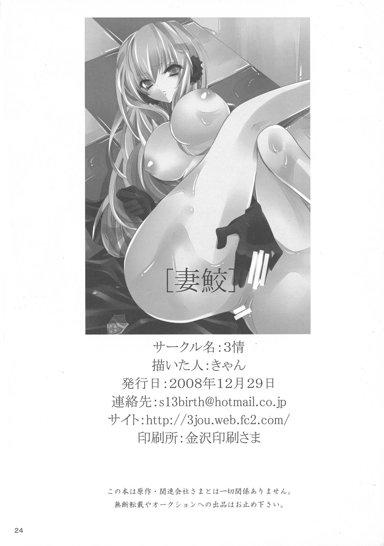 (C77) [3情 (きゃん)] タイトスカートの腰周り。(家庭教師ヒットマンREBORN!)