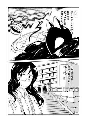 [夢迷屋] 魔術結社の女幹部兼教師のパンツがダサイ