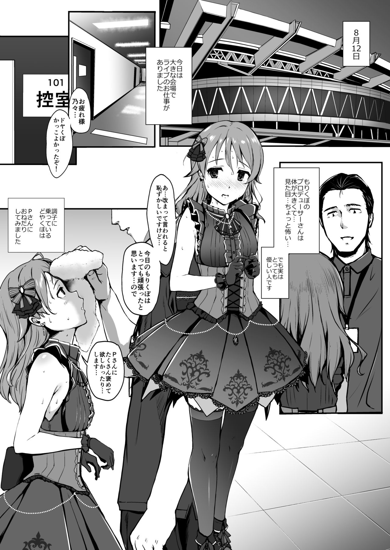 [Count2.4 (弐肆)] 乃々と一日 (アイドルマスター シンデレラガールズ) [DL版]