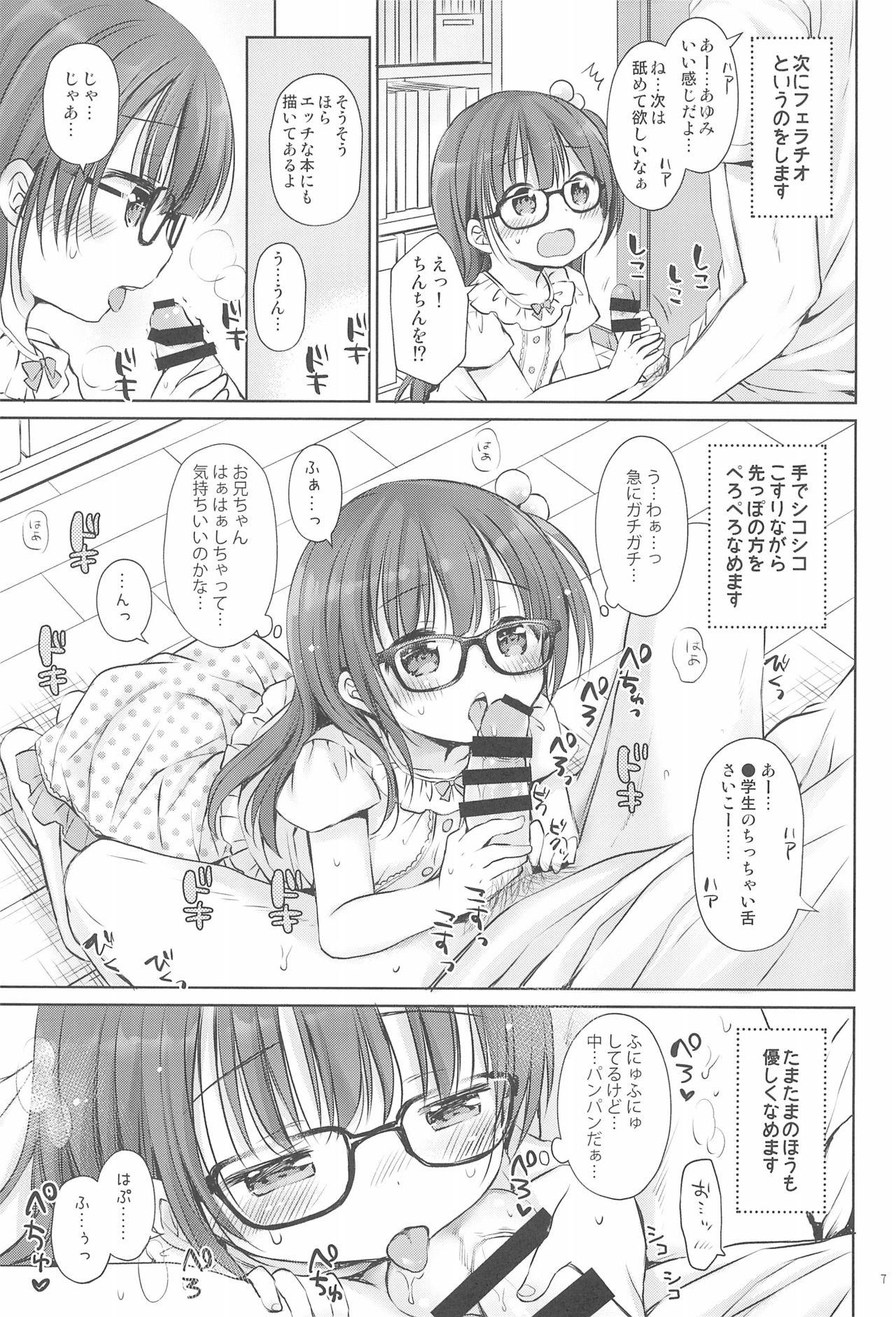 (C94) [Rico-ba (Rico)] お兄ちゃんとセックスけんきゅう