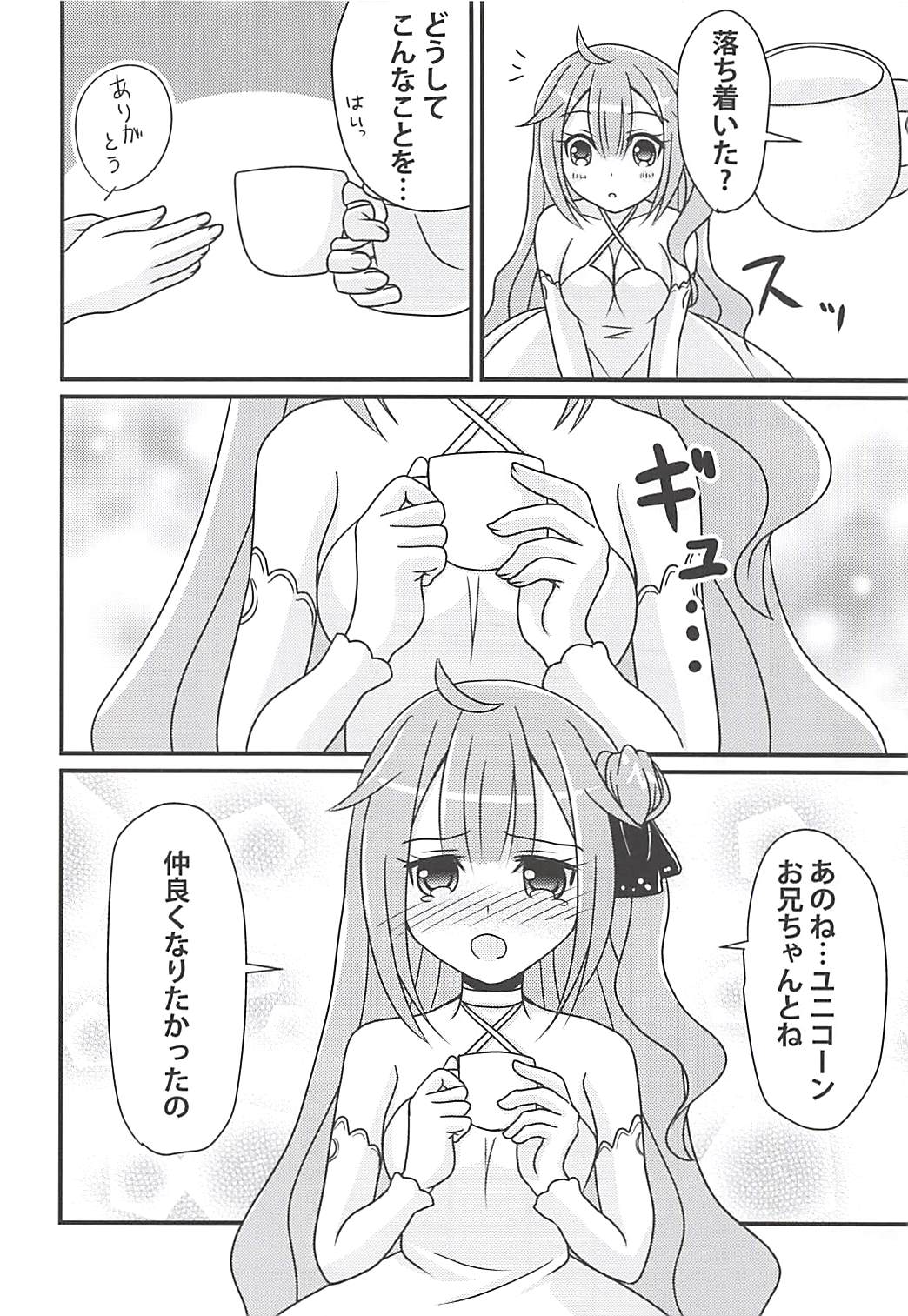 (C94) [ふにまに (ミルン)] ユニコーンの秘密のお手紙 (アズールレーン)