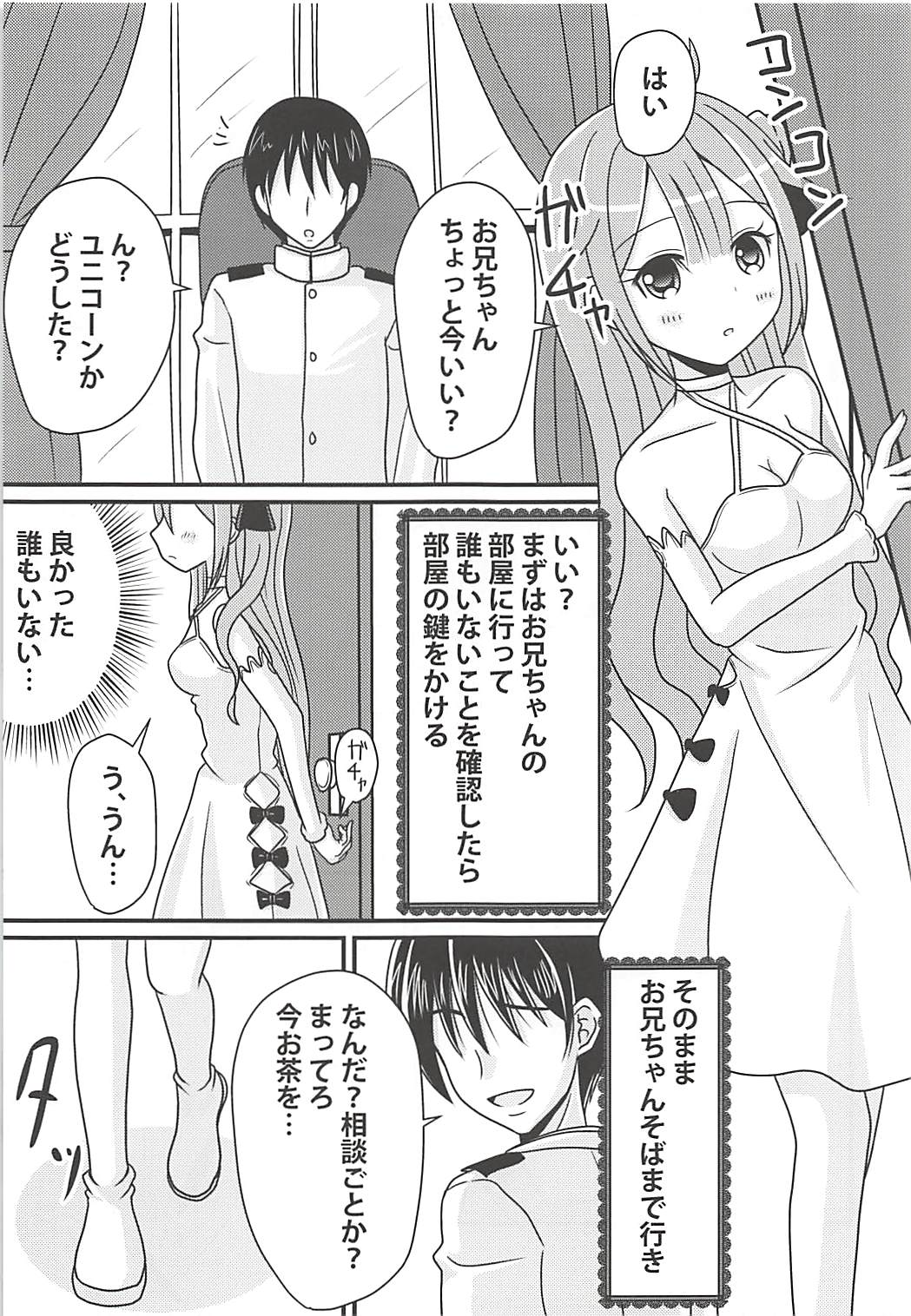 (C94) [ふにまに (ミルン)] ユニコーンの秘密のお手紙 (アズールレーン)
