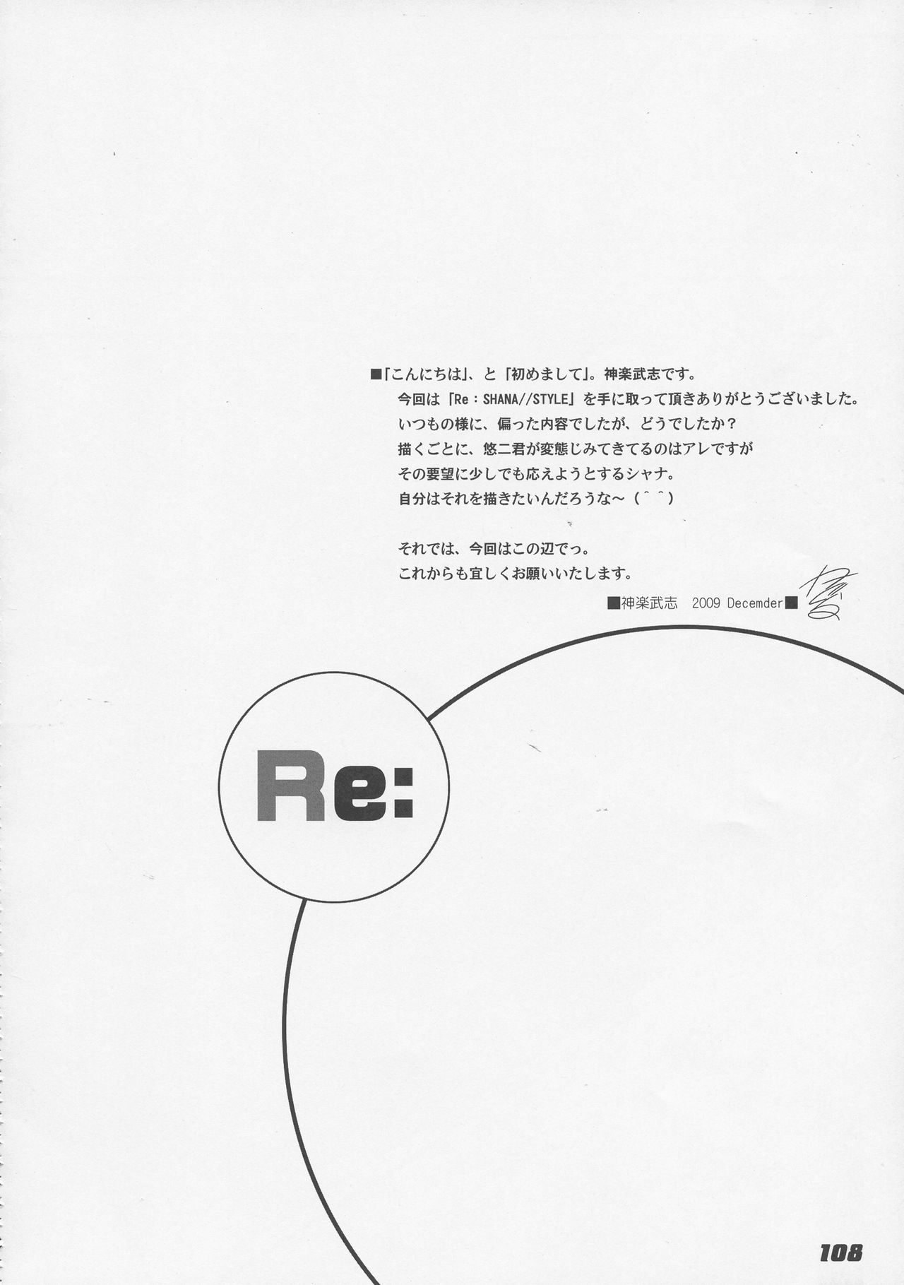 (C86) [ア・ラ・モード (神楽武志)] La Collection2-ShanaStyle- (灼眼のシャナ)