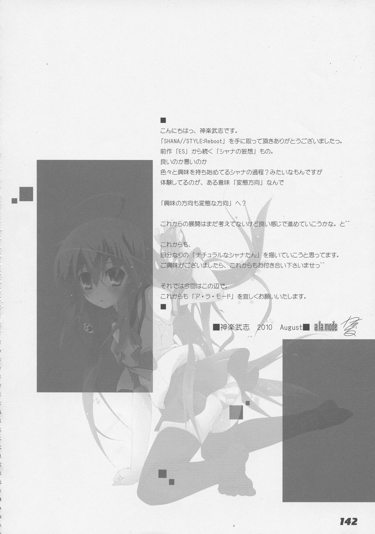 (C86) [ア・ラ・モード (神楽武志)] La Collection2-ShanaStyle- (灼眼のシャナ)