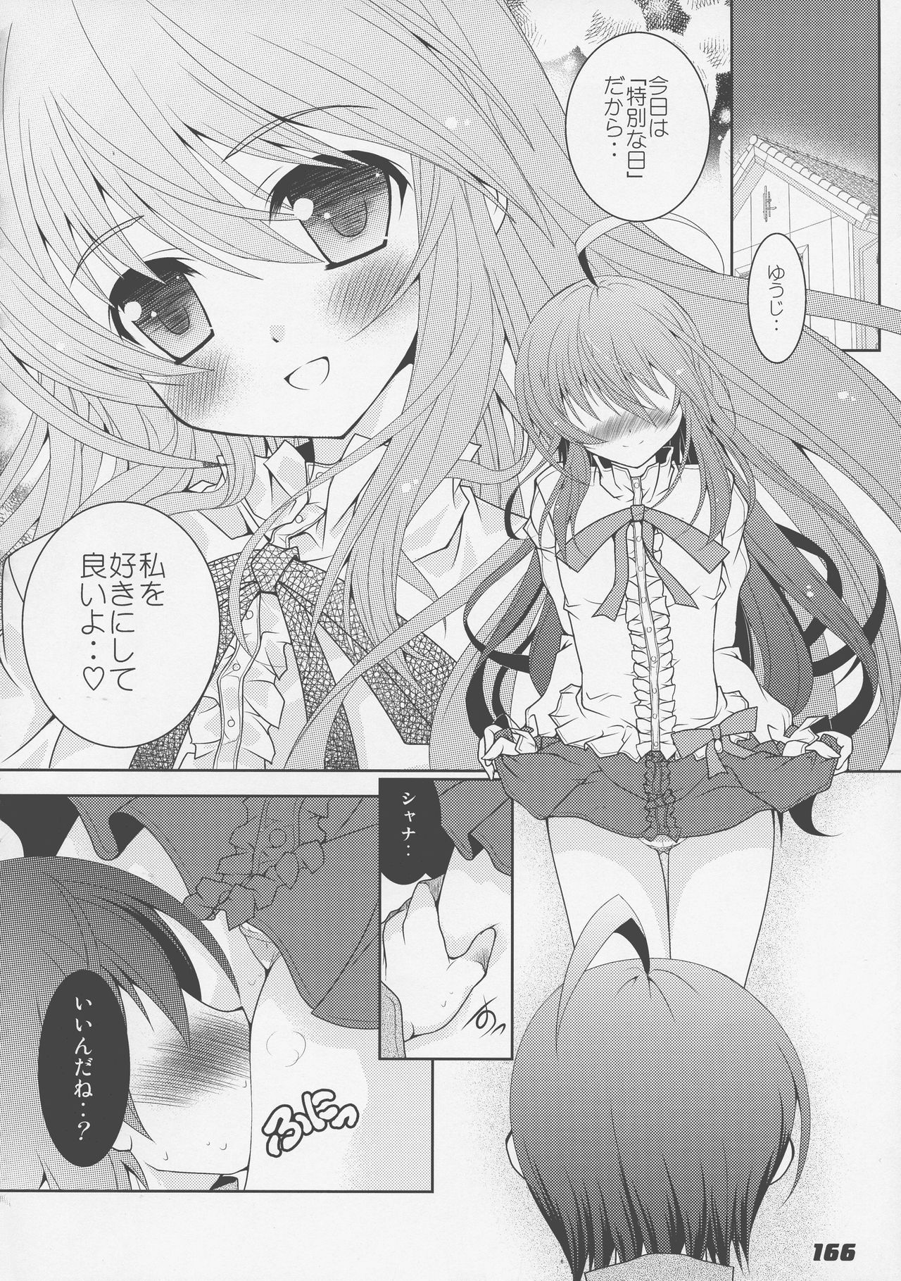 (C86) [ア・ラ・モード (神楽武志)] La Collection2-ShanaStyle- (灼眼のシャナ)