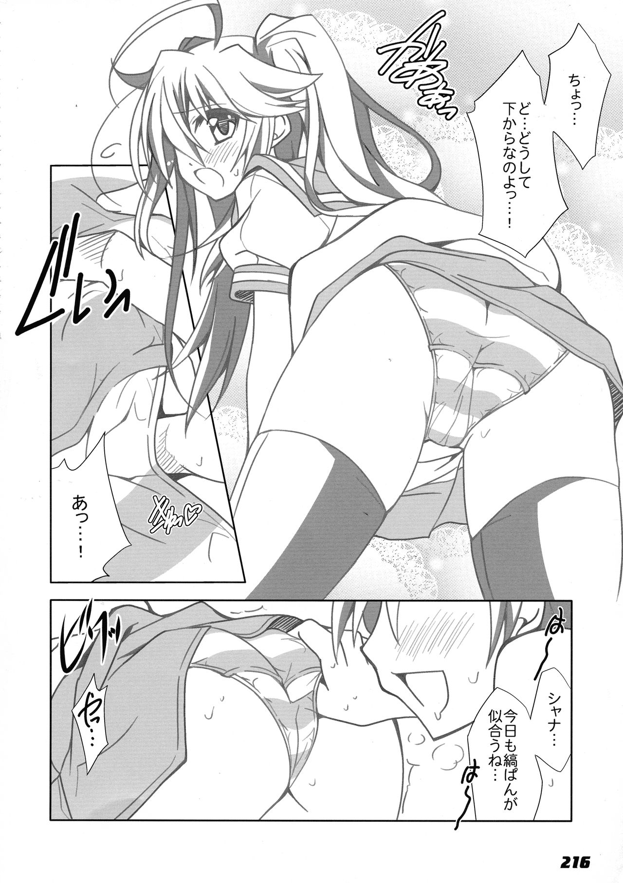 (C86) [ア・ラ・モード (神楽武志)] La Collection2-ShanaStyle- (灼眼のシャナ)