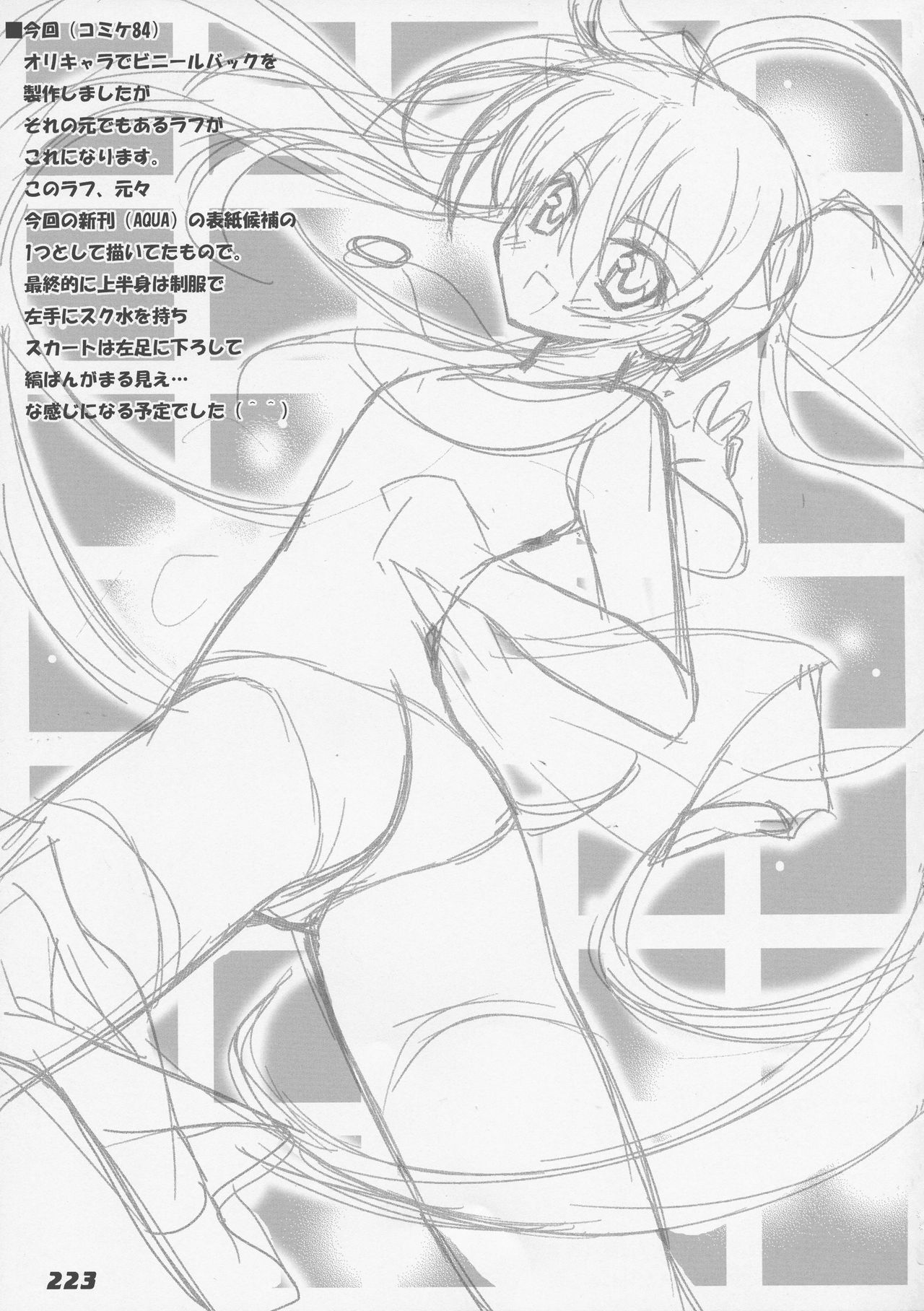 (C86) [ア・ラ・モード (神楽武志)] La Collection2-ShanaStyle- (灼眼のシャナ)