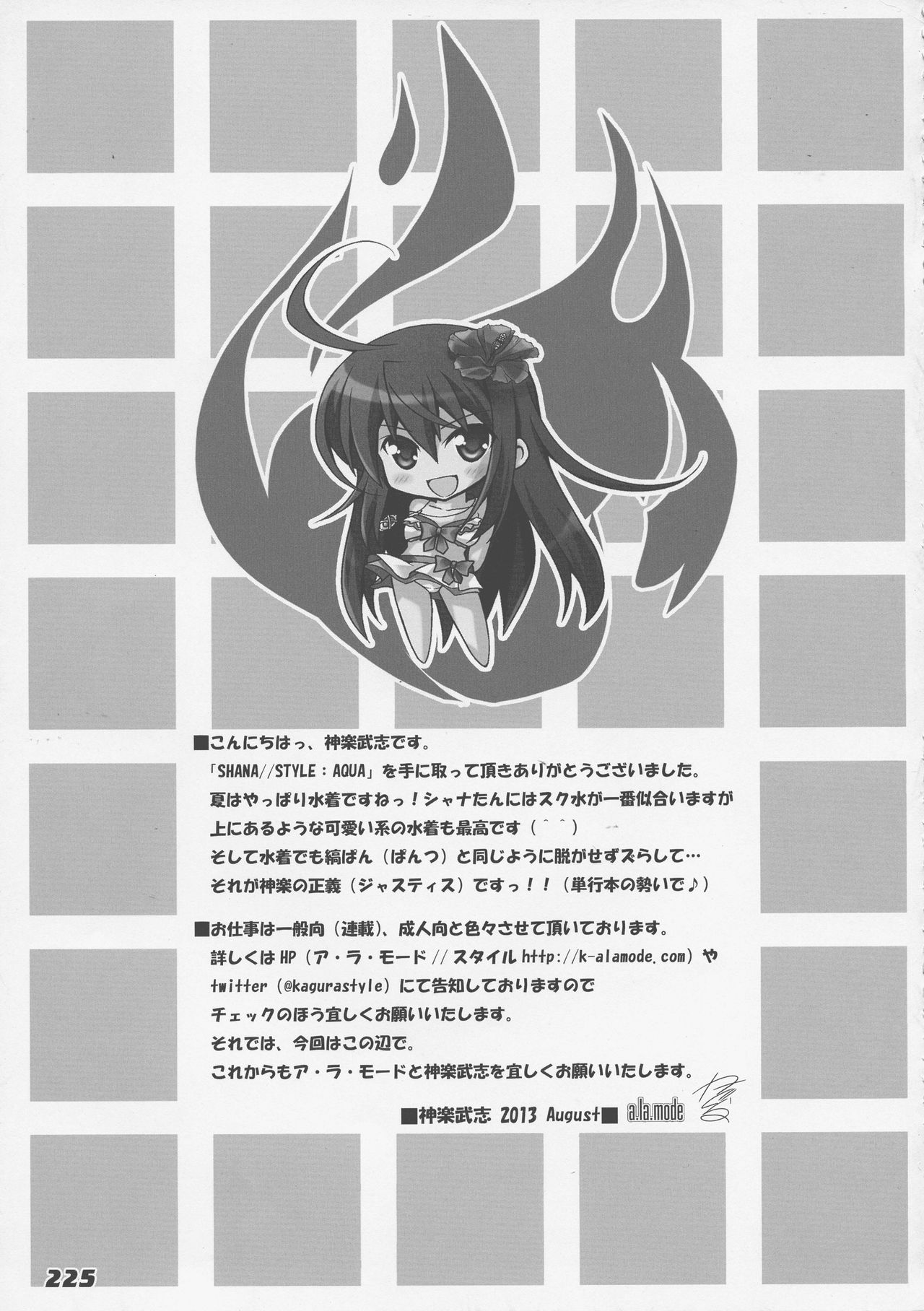 (C86) [ア・ラ・モード (神楽武志)] La Collection2-ShanaStyle- (灼眼のシャナ)