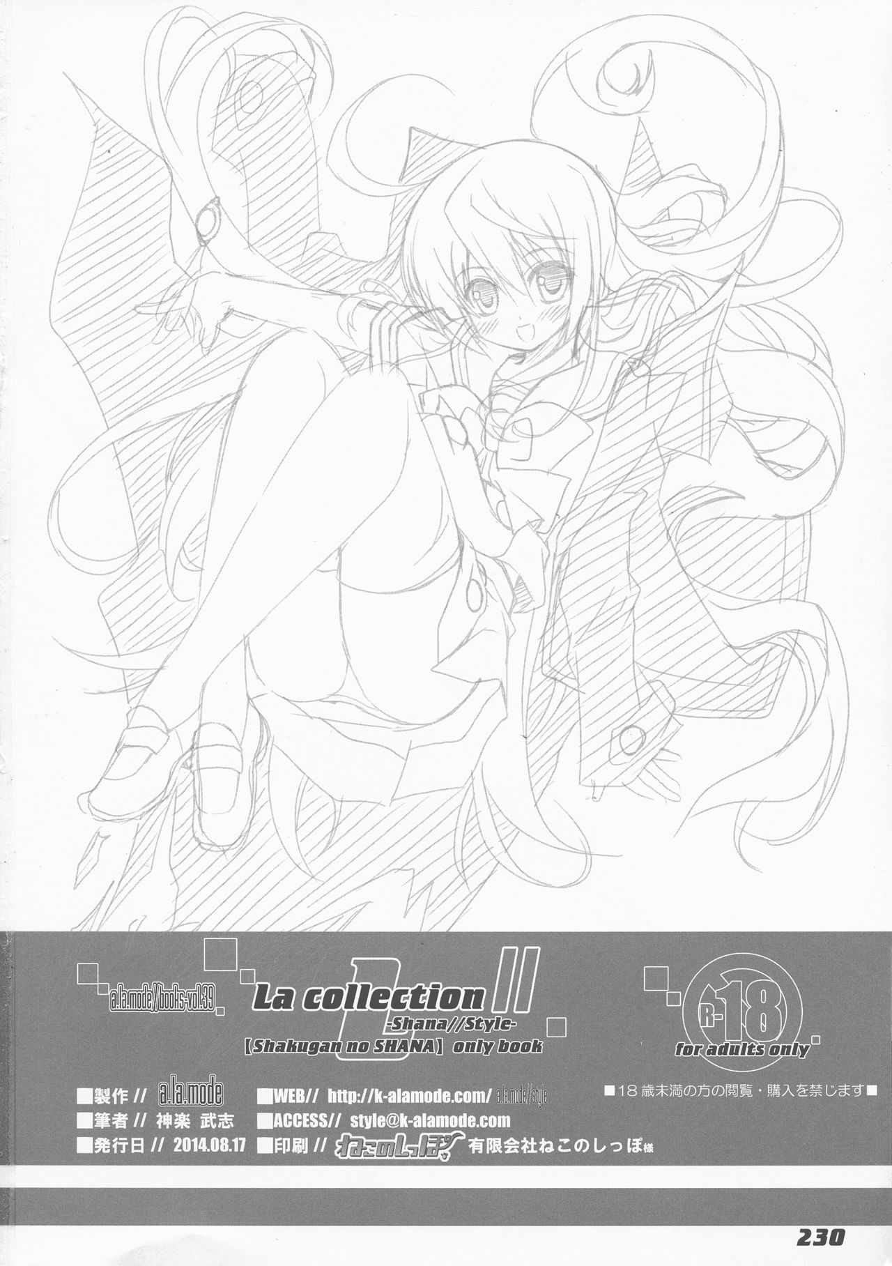 (C86) [ア・ラ・モード (神楽武志)] La Collection2-ShanaStyle- (灼眼のシャナ)