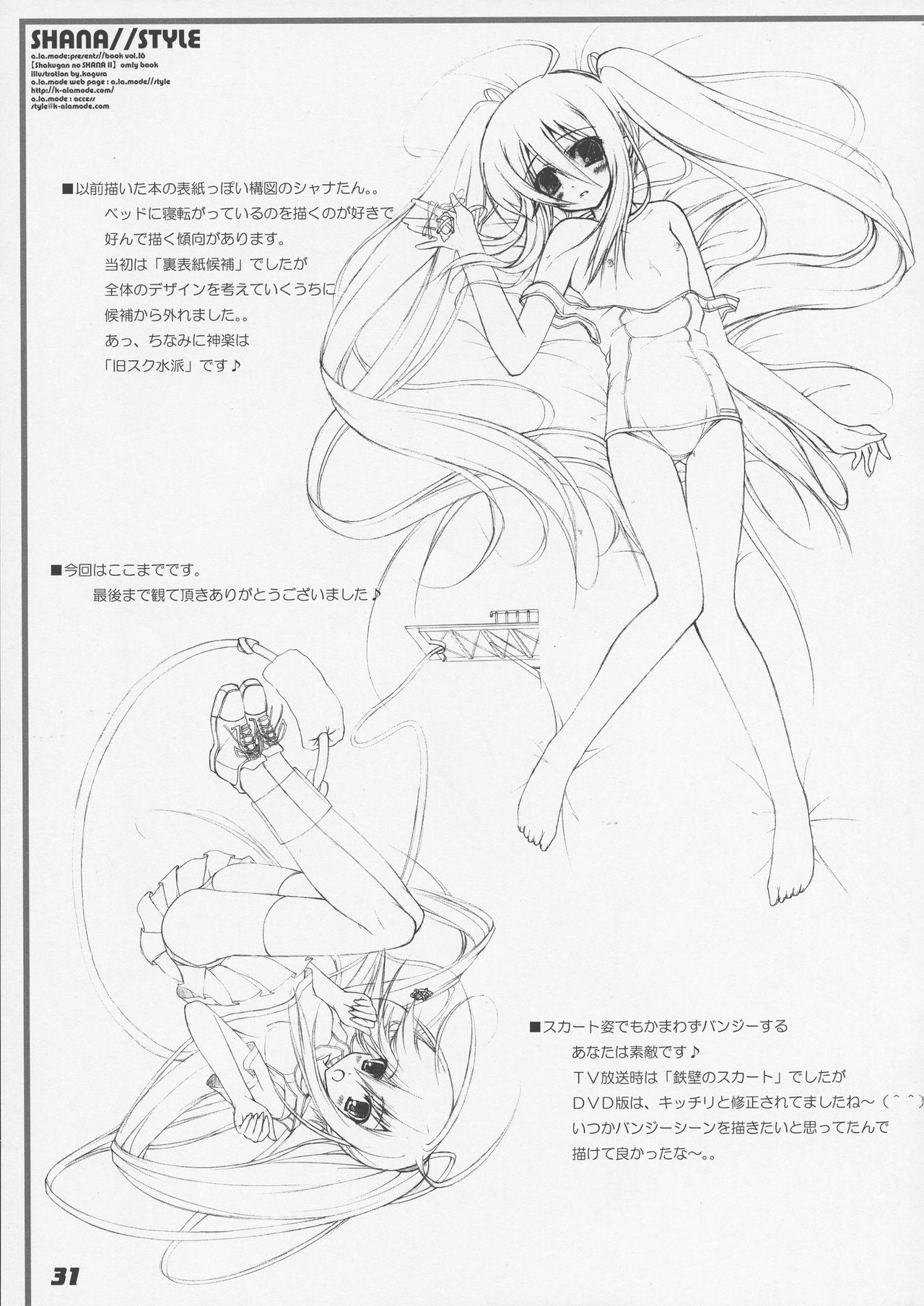 (C86) [ア・ラ・モード (神楽武志)] La Collection2-ShanaStyle- (灼眼のシャナ)