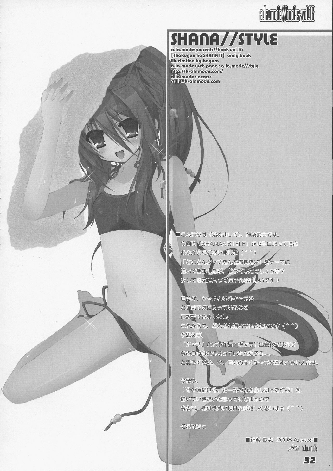 (C86) [ア・ラ・モード (神楽武志)] La Collection2-ShanaStyle- (灼眼のシャナ)