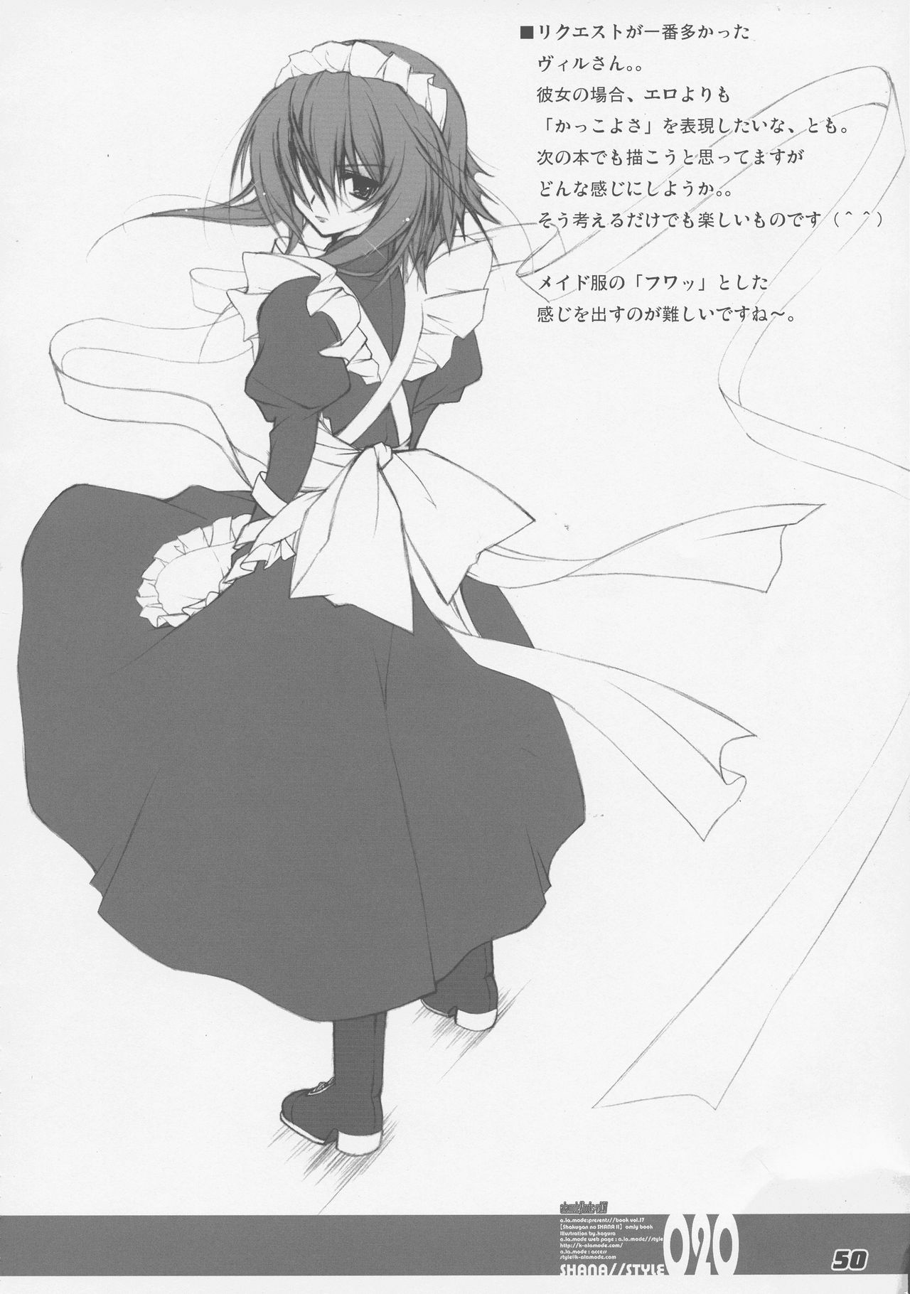 (C86) [ア・ラ・モード (神楽武志)] La Collection2-ShanaStyle- (灼眼のシャナ)