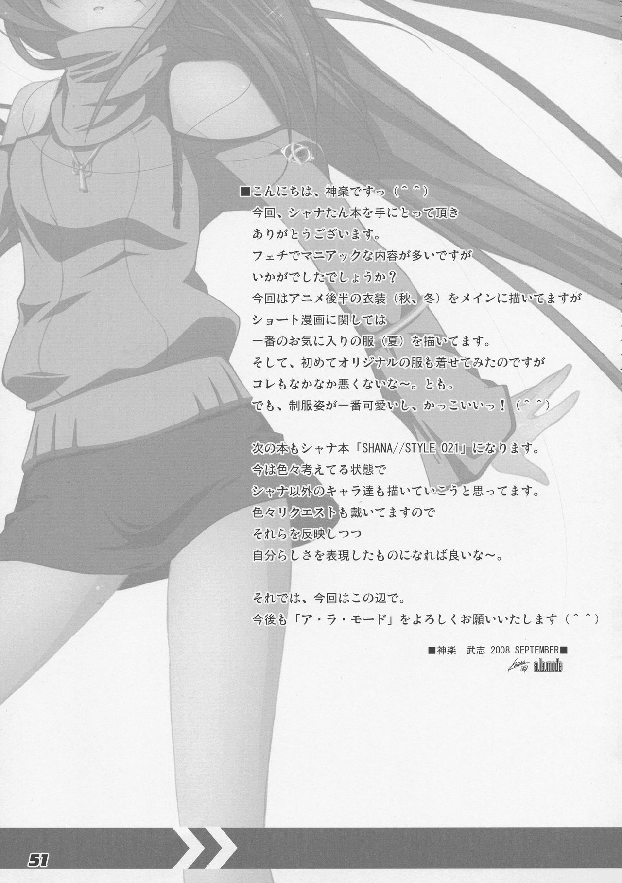 (C86) [ア・ラ・モード (神楽武志)] La Collection2-ShanaStyle- (灼眼のシャナ)