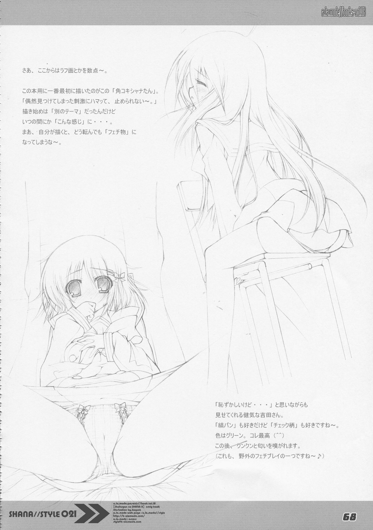 (C86) [ア・ラ・モード (神楽武志)] La Collection2-ShanaStyle- (灼眼のシャナ)