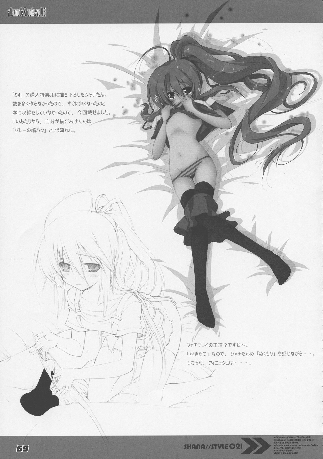 (C86) [ア・ラ・モード (神楽武志)] La Collection2-ShanaStyle- (灼眼のシャナ)