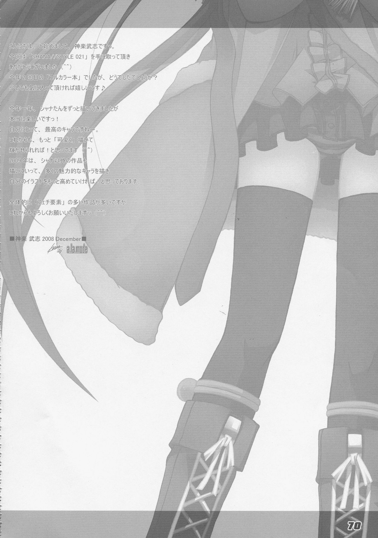 (C86) [ア・ラ・モード (神楽武志)] La Collection2-ShanaStyle- (灼眼のシャナ)