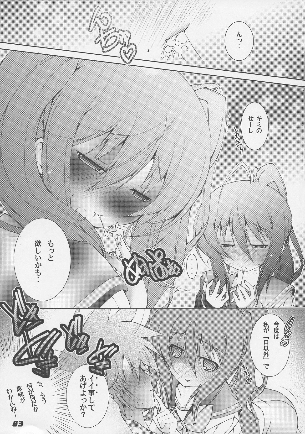 (C86) [ア・ラ・モード (神楽武志)] La Collection2-ShanaStyle- (灼眼のシャナ)