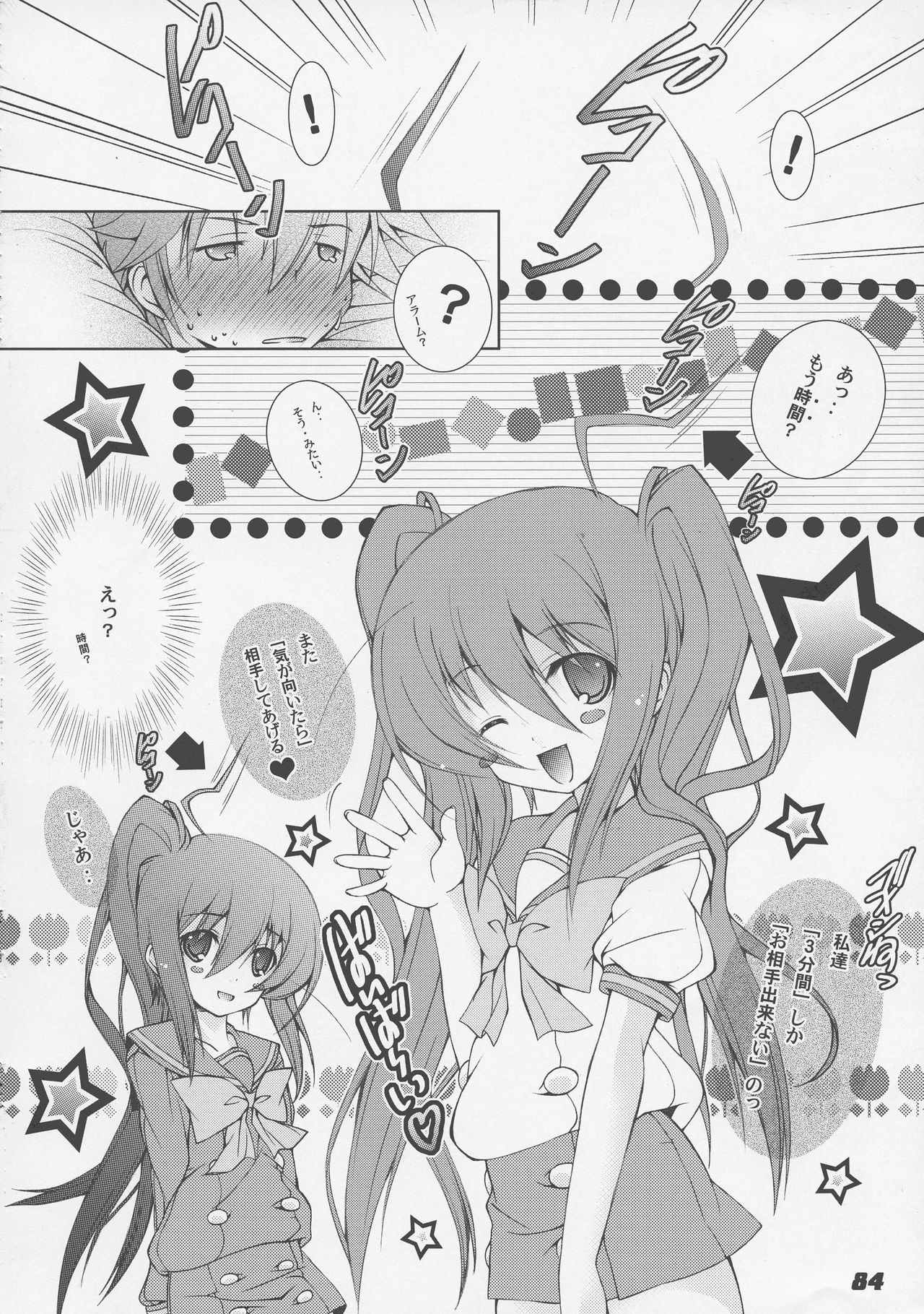 (C86) [ア・ラ・モード (神楽武志)] La Collection2-ShanaStyle- (灼眼のシャナ)