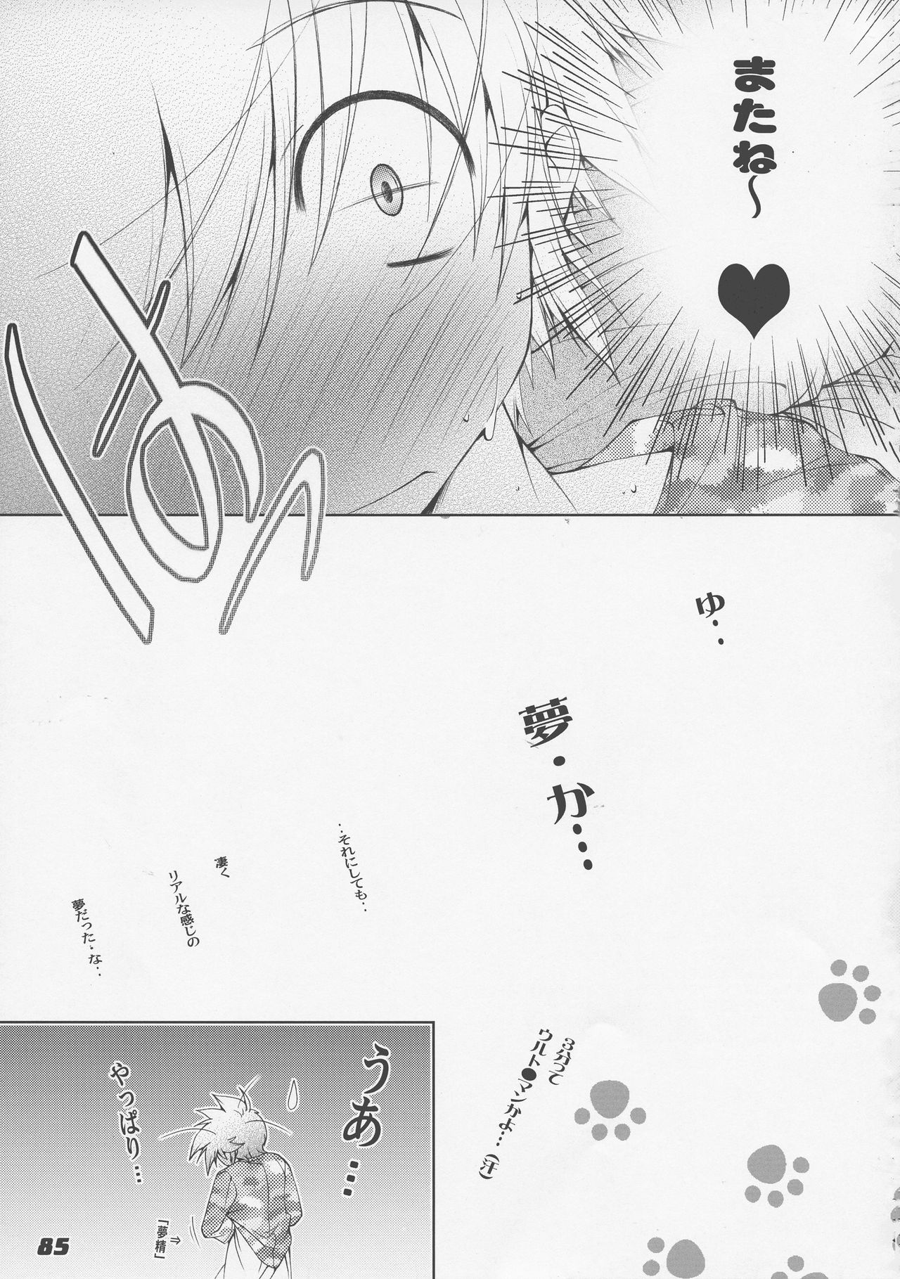 (C86) [ア・ラ・モード (神楽武志)] La Collection2-ShanaStyle- (灼眼のシャナ)