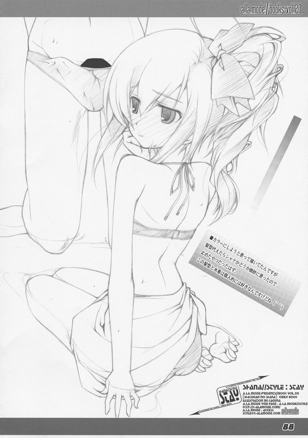 (C86) [ア・ラ・モード (神楽武志)] La Collection2-ShanaStyle- (灼眼のシャナ)