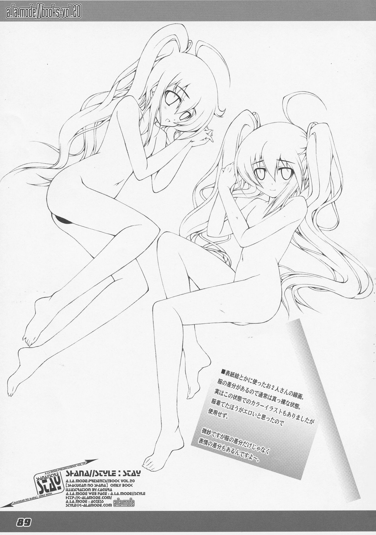 (C86) [ア・ラ・モード (神楽武志)] La Collection2-ShanaStyle- (灼眼のシャナ)