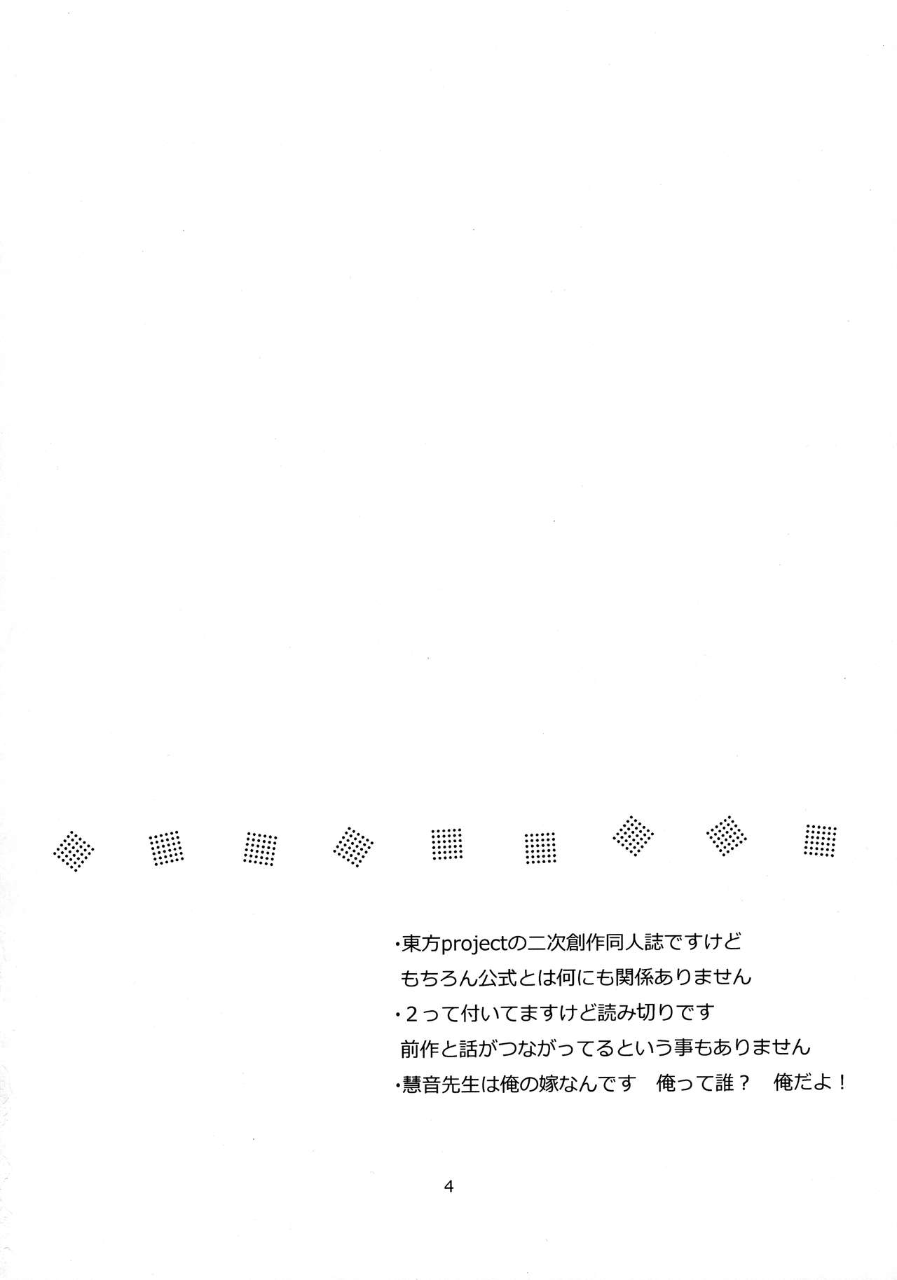 (C79) [pinktips.info (kazuha)] 慧音先生は俺の嫁!! 2 (東方Project)