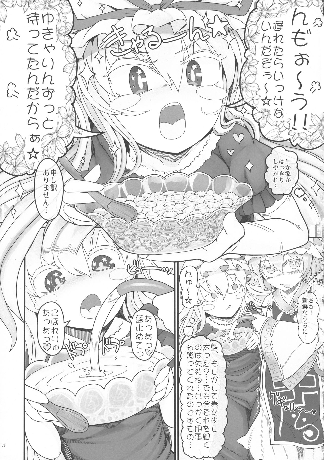 (例大祭15) [狐の杜 (よろず)] 八雲藍と仲間たちvs牛乳浣腸 (東方Project)