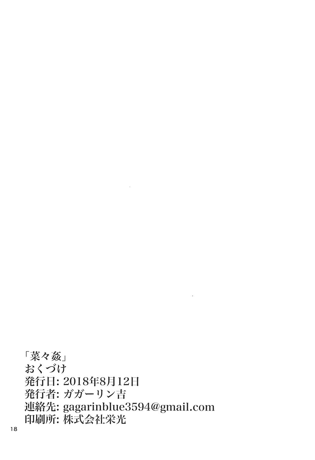 (C94) [G.G.BLUE (ガガーリン吉)]	菜々姦 (アイドルマスター シンデレラガールズ)