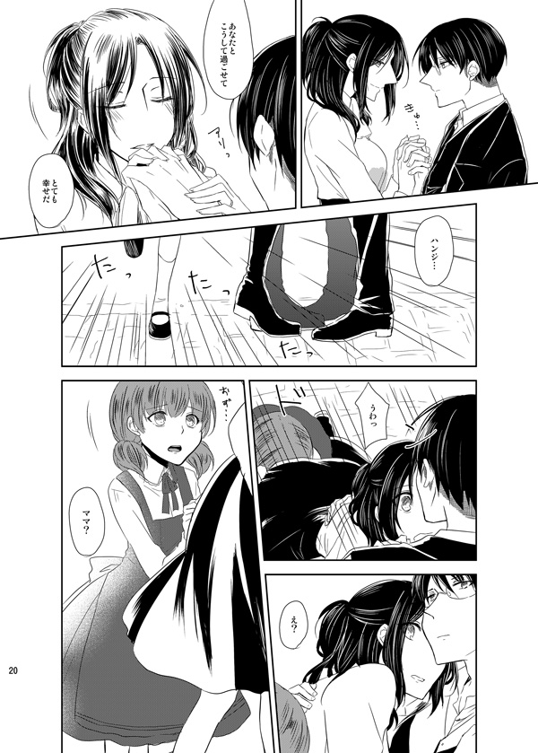 [こけむす (そーこ)] いとしいとしと君はいう (進撃の巨人) [DL版]
