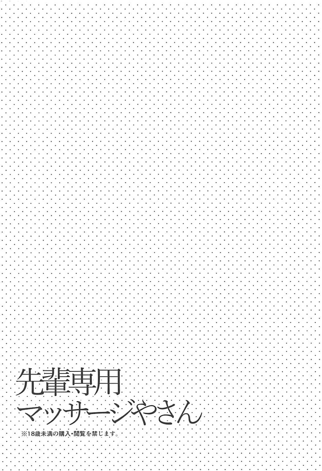 (C94) [ゆずや (ユズハ)] 先輩専用マッサージやさん (Fate/Grand Order)