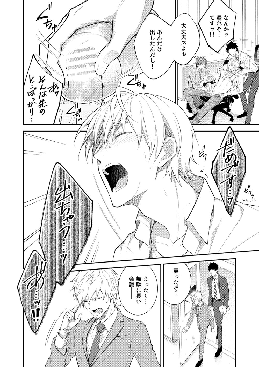 [パンダ4号 (志摩)] H事業部特別研修篇 後編 [DL版]