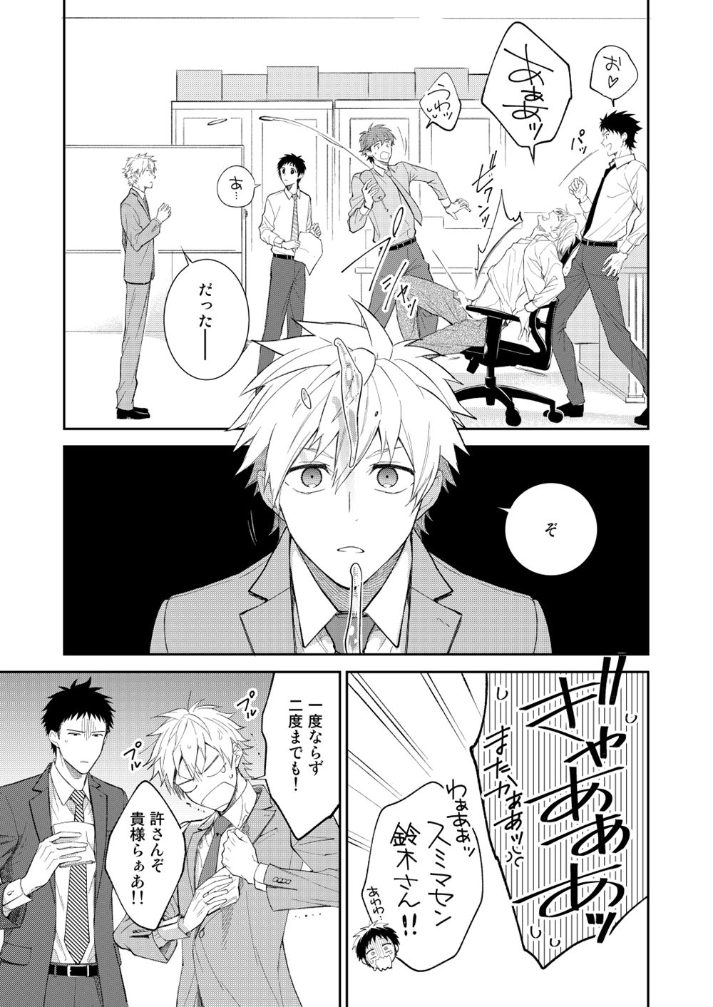 [パンダ4号 (志摩)] H事業部特別研修篇 後編 [DL版]