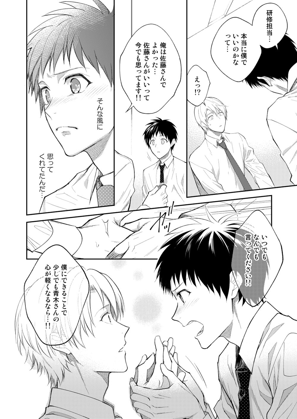 [パンダ4号 (志摩)] H事業部特別研修篇 後編 [DL版]