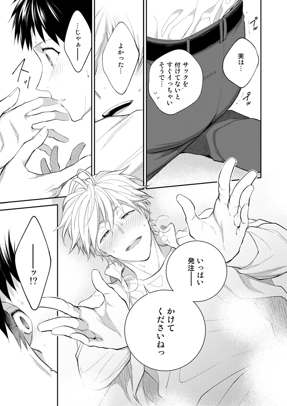 [パンダ4号 (志摩)] H事業部特別研修篇 後編 [DL版]