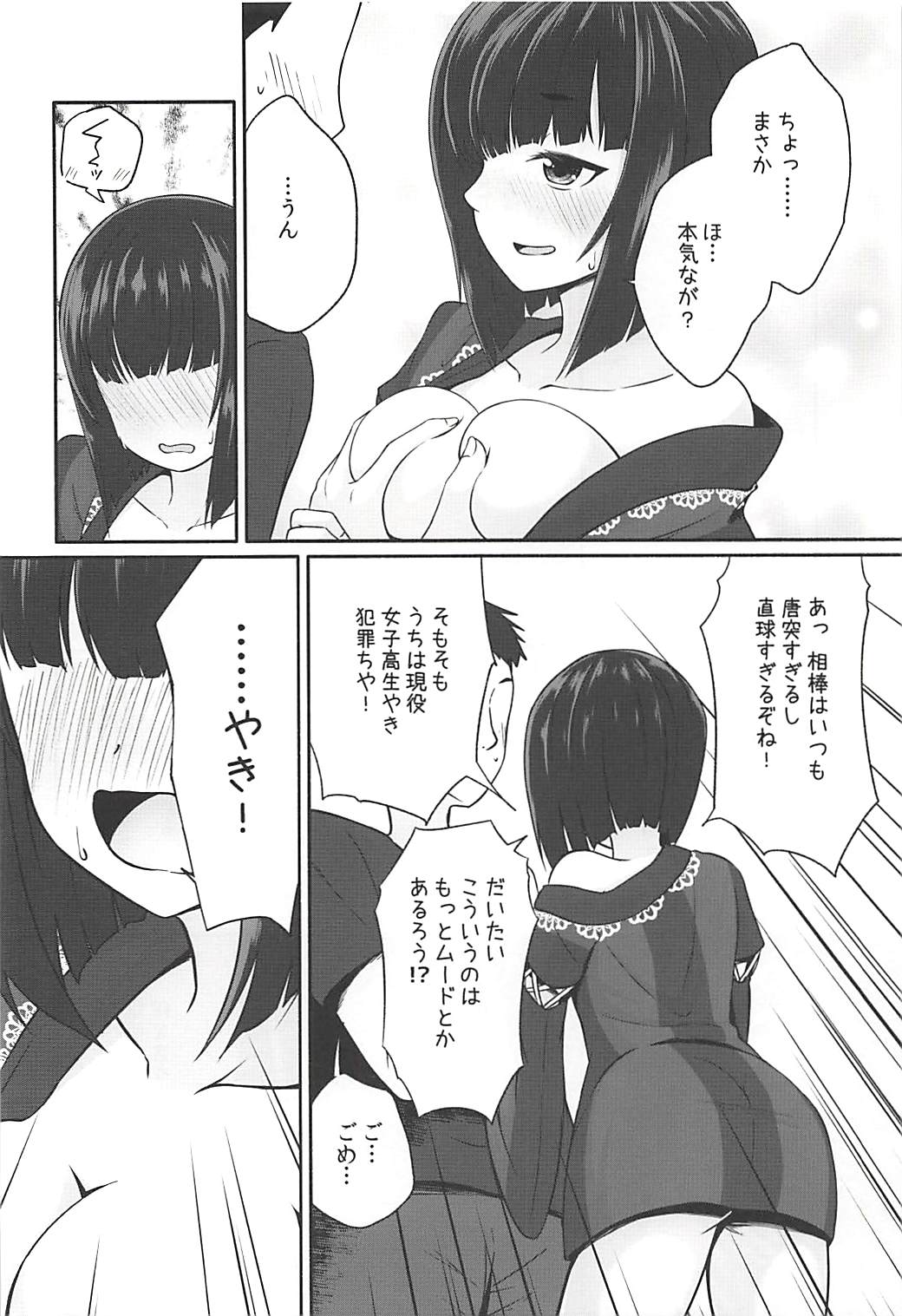 (C94) [井戸水屋 (黒すけ)] 恋ヶ崎は愛を知る (拡張少女系トライナリー)