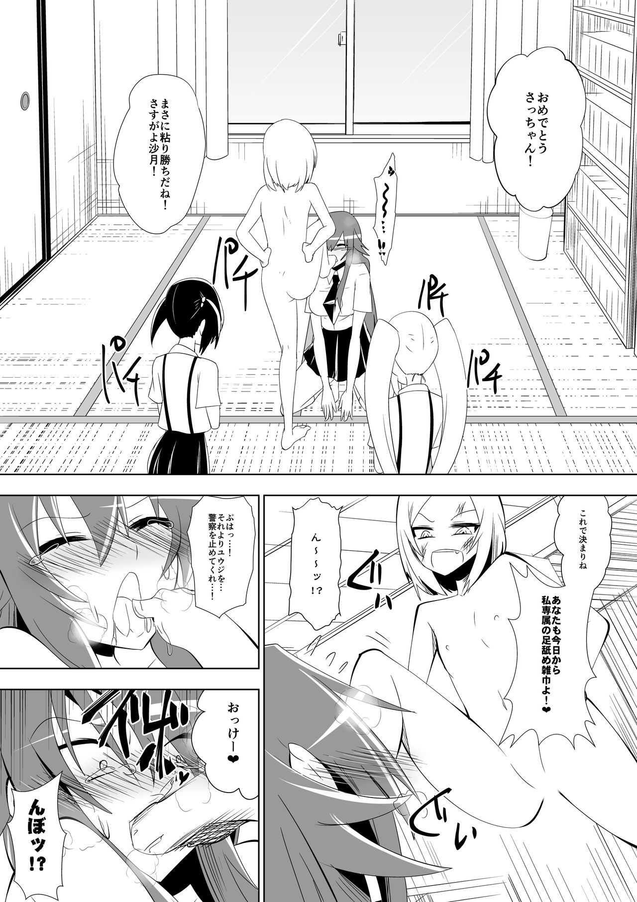[ダイニング] 足奴隷少女2～足舐め雑巾に堕ちた生徒会長～