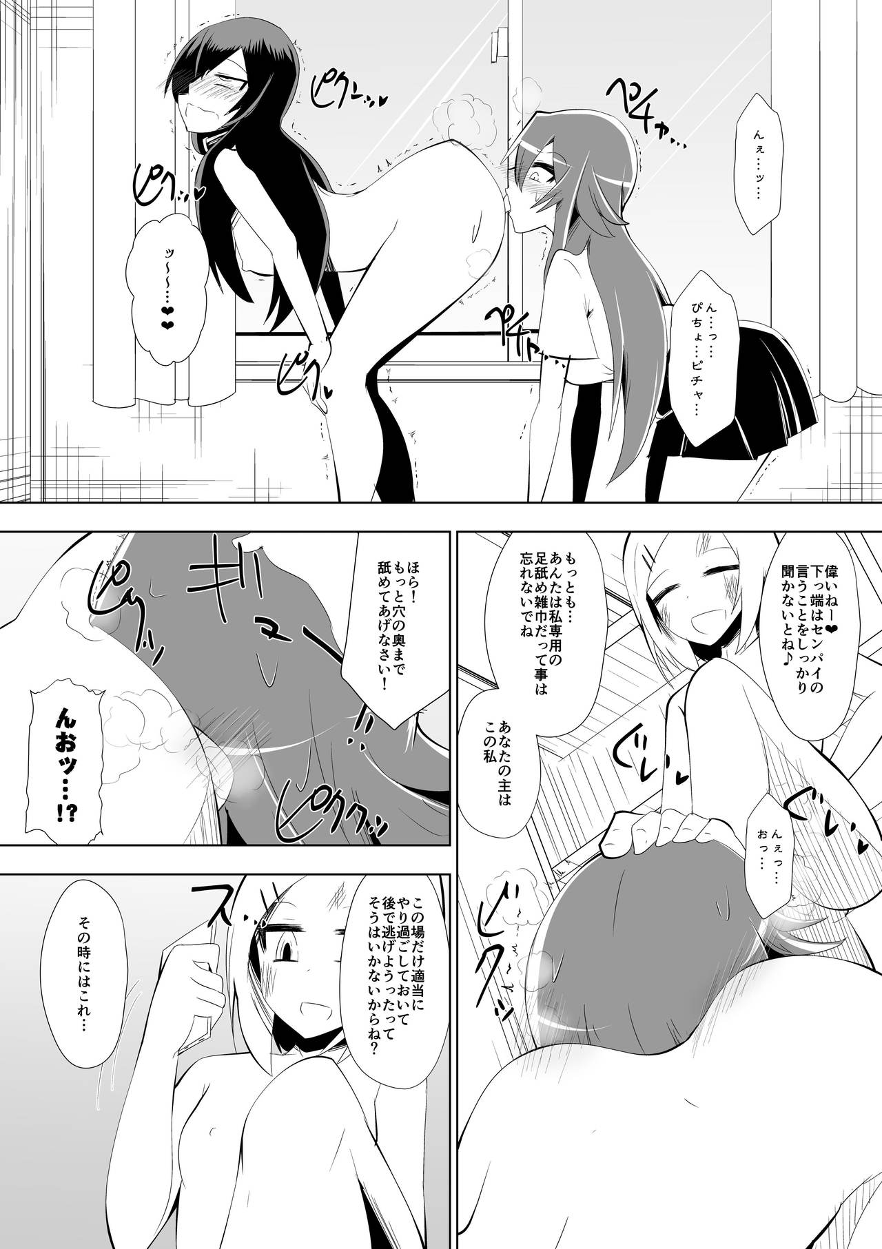 [ダイニング] 足奴隷少女2～足舐め雑巾に堕ちた生徒会長～