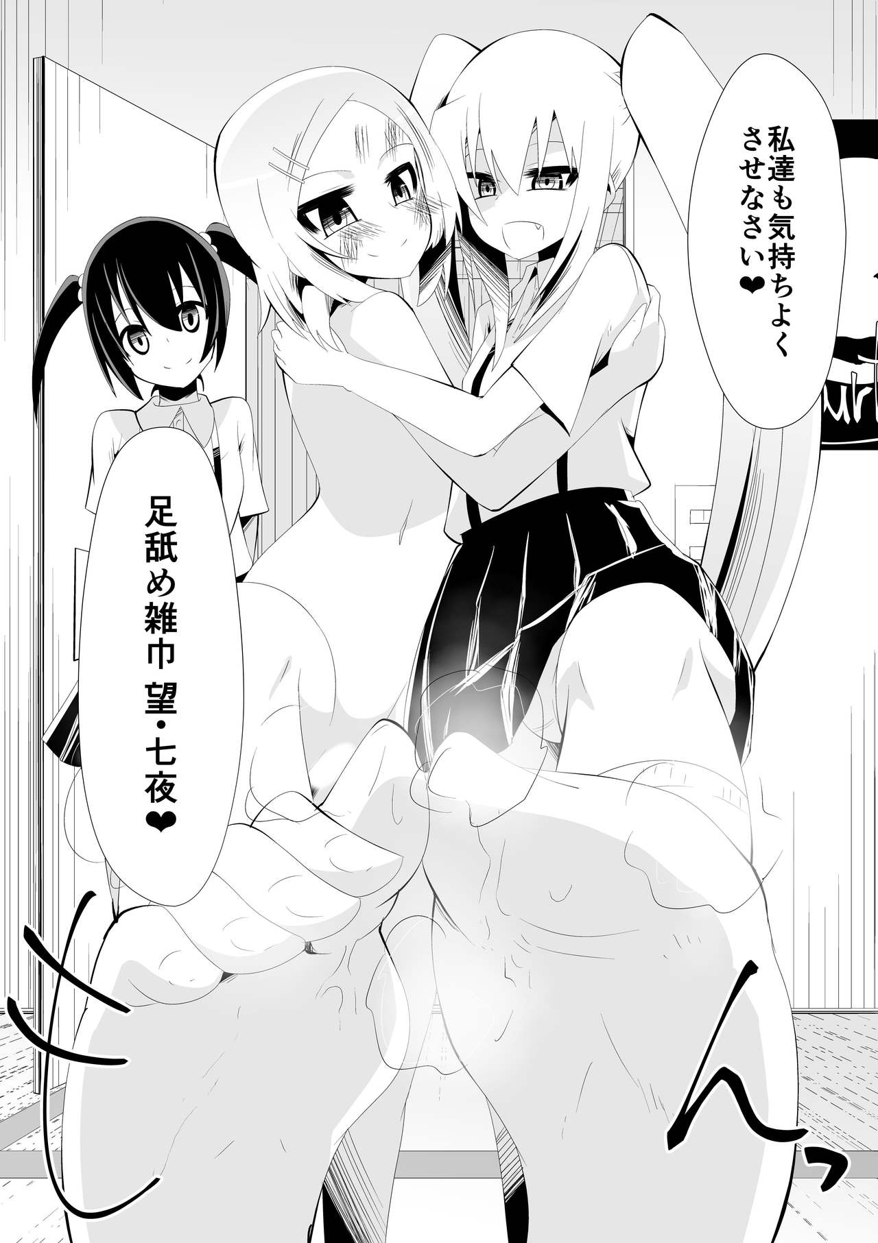 [ダイニング] 足奴隷少女2～足舐め雑巾に堕ちた生徒会長～