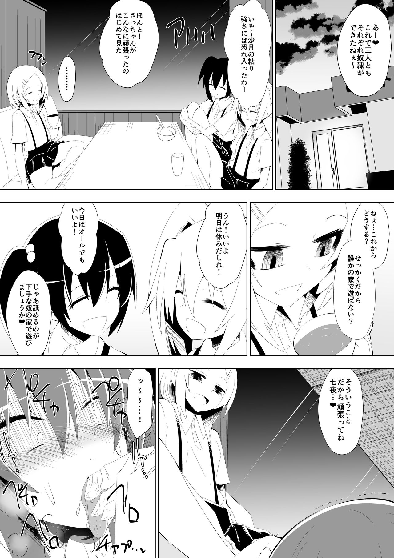 [ダイニング] 足奴隷少女2～足舐め雑巾に堕ちた生徒会長～
